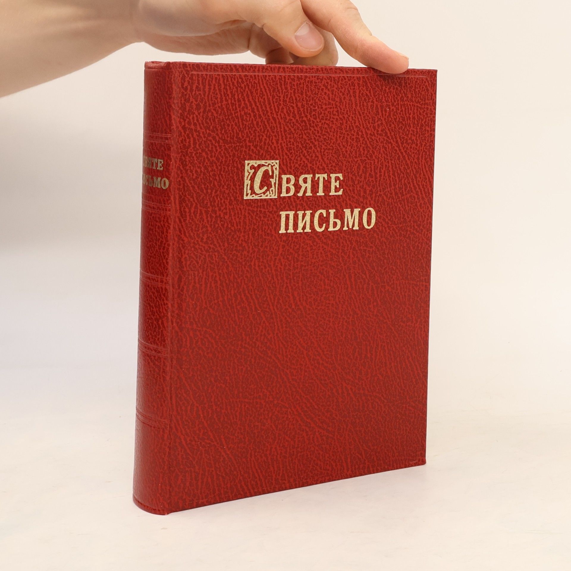 Bible Society (British & Foreign Bible Society) Святе Письмо Старого та Нового Завіту