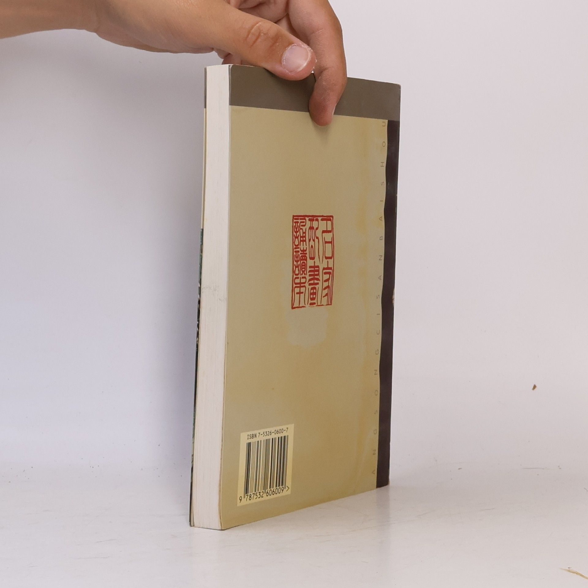 Autores varios 唐宋词三百首