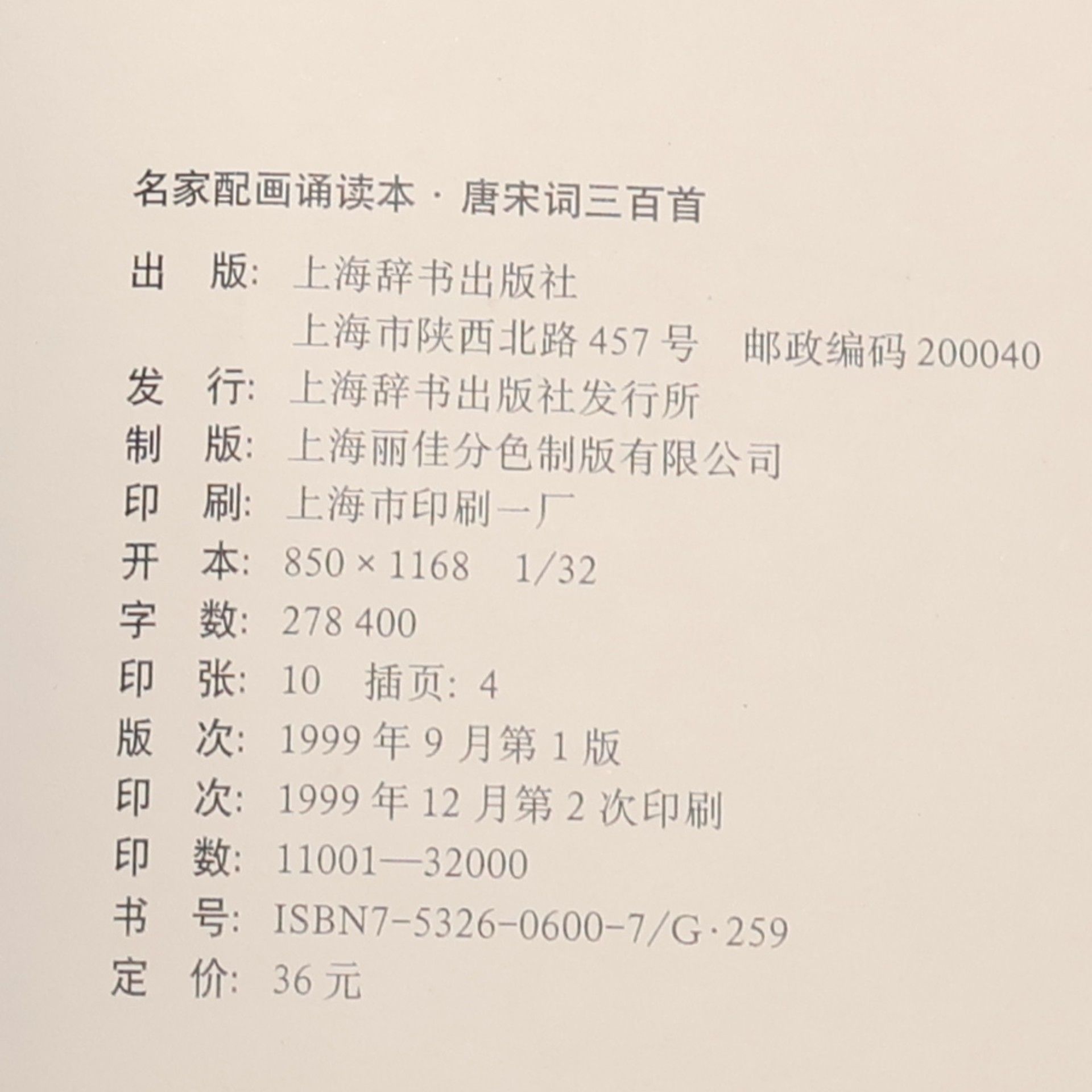 Autores varios 唐宋词三百首