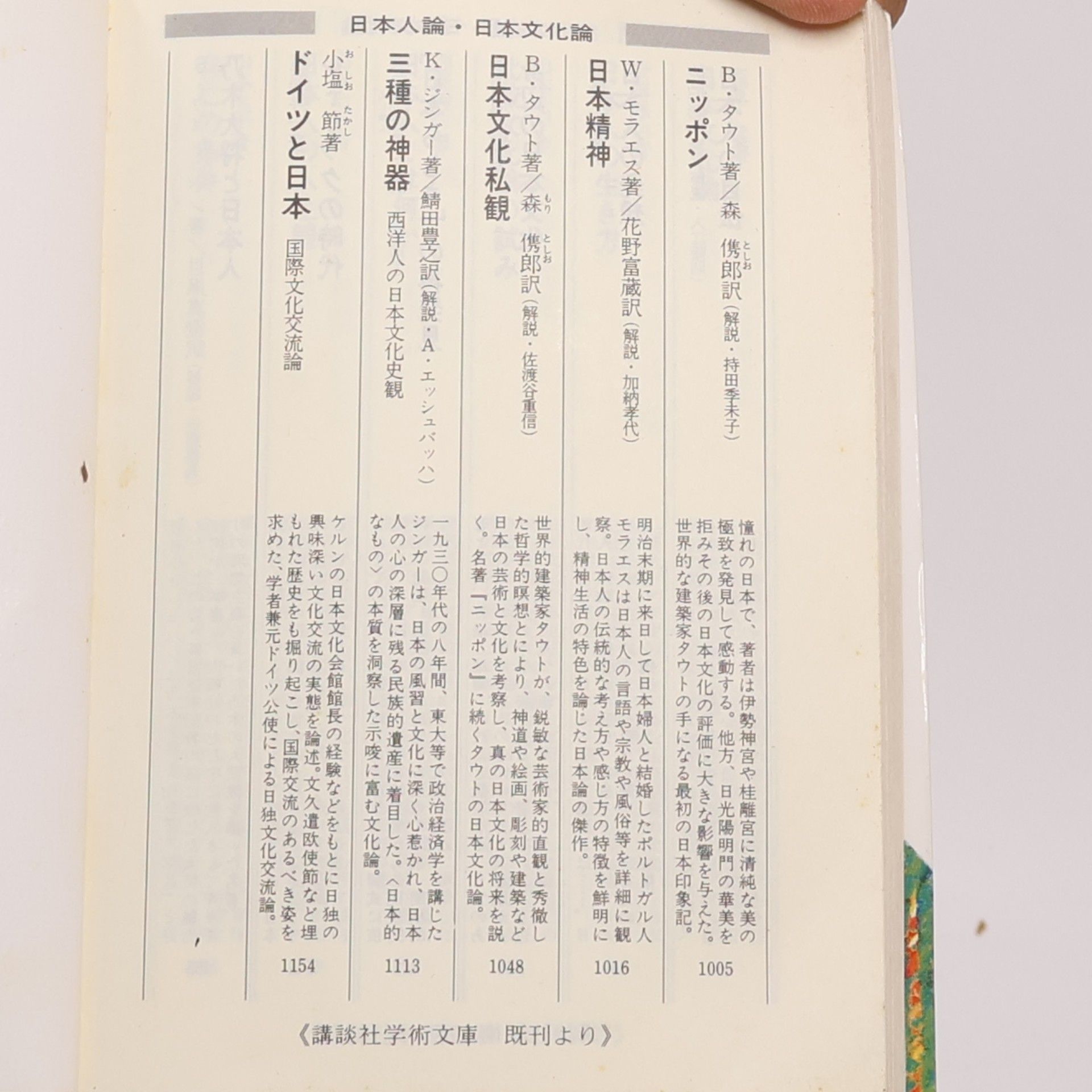 岡倉 天心 講談社学術文庫 - 113: 英文収録 茶の本