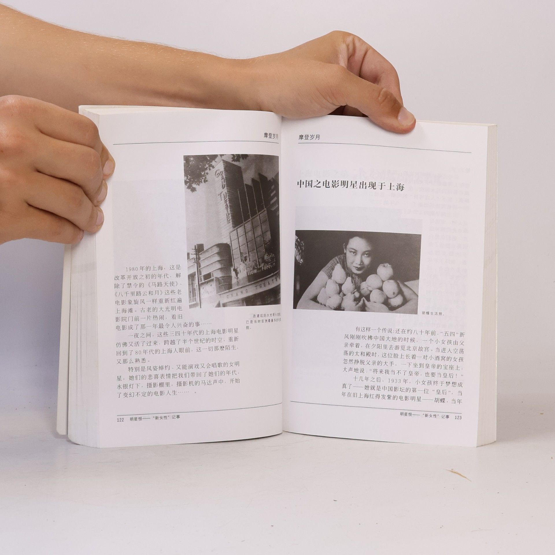 Qiu Chuji 摩登岁月