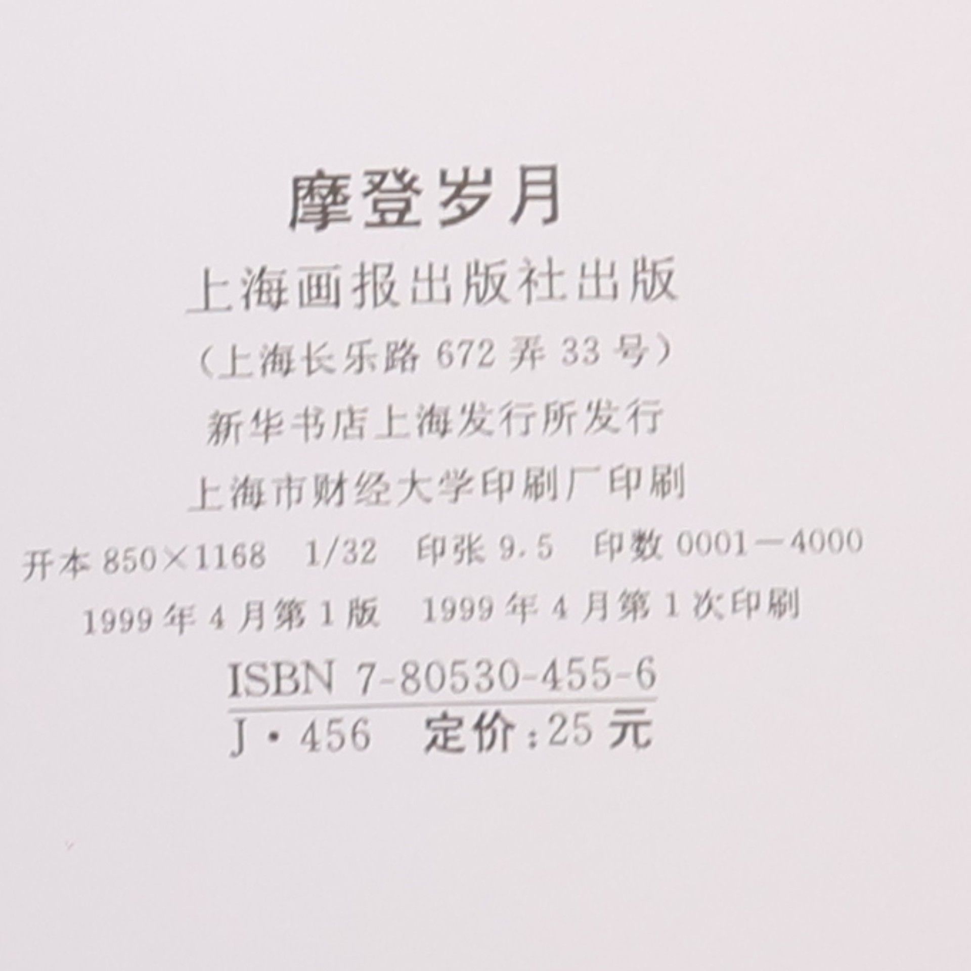 Qiu Chuji 摩登岁月