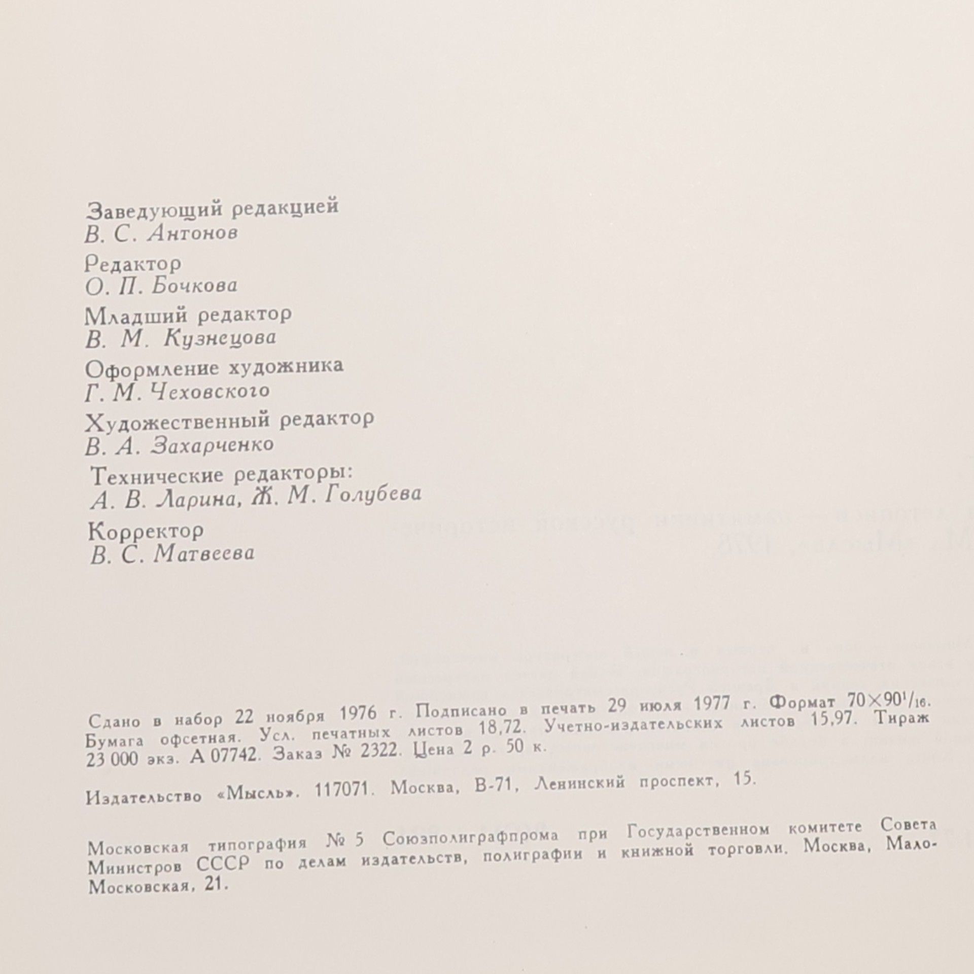 V. G. Mirzojev Былины и летописи