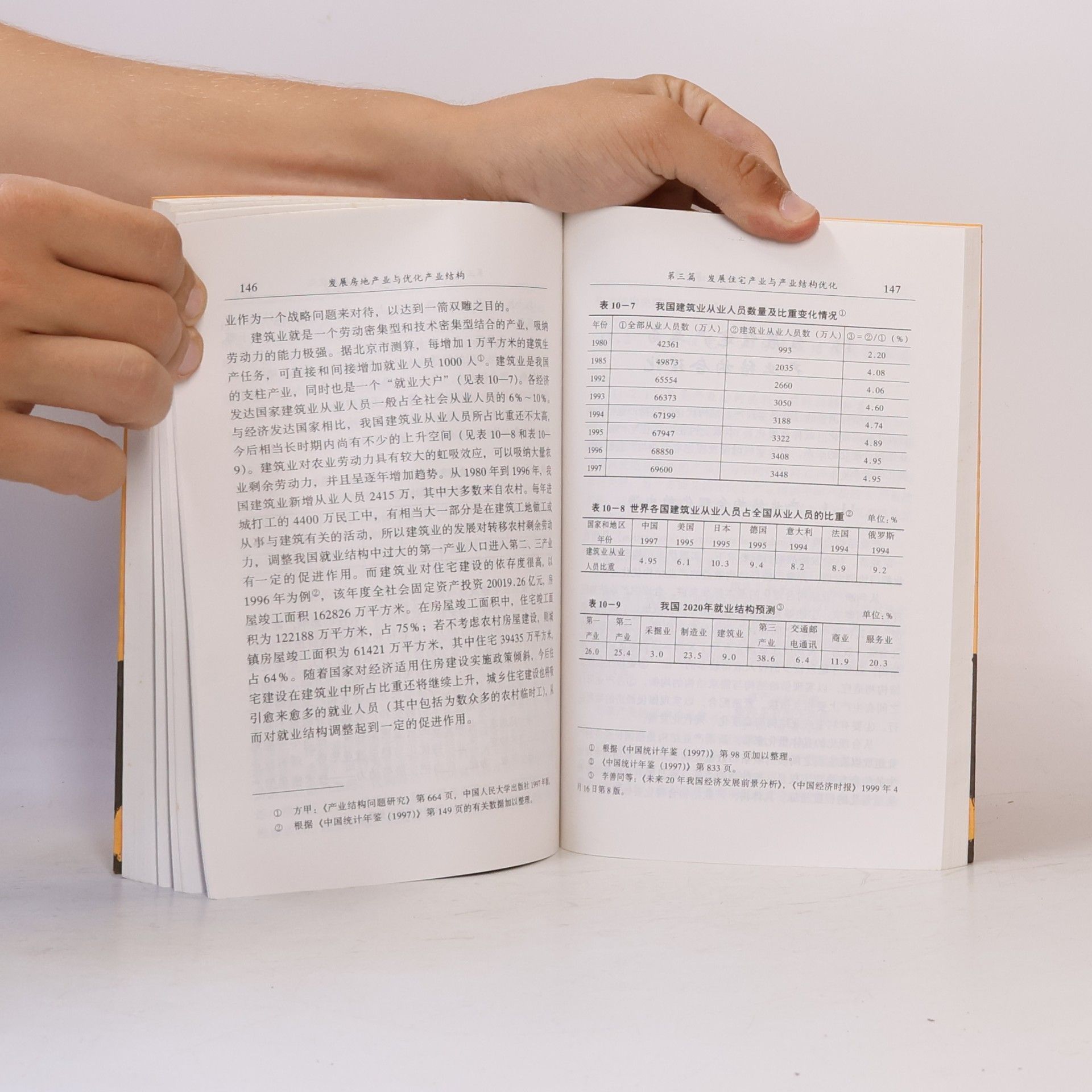 罗龙昌 发展房地产业与优化产业结构