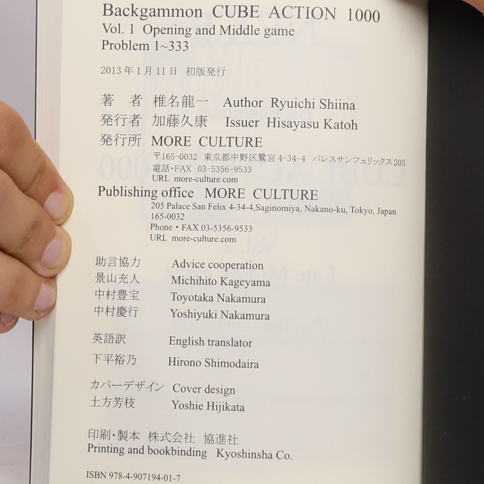 Ryuichi Shiina Backgammon Cube Action 1000