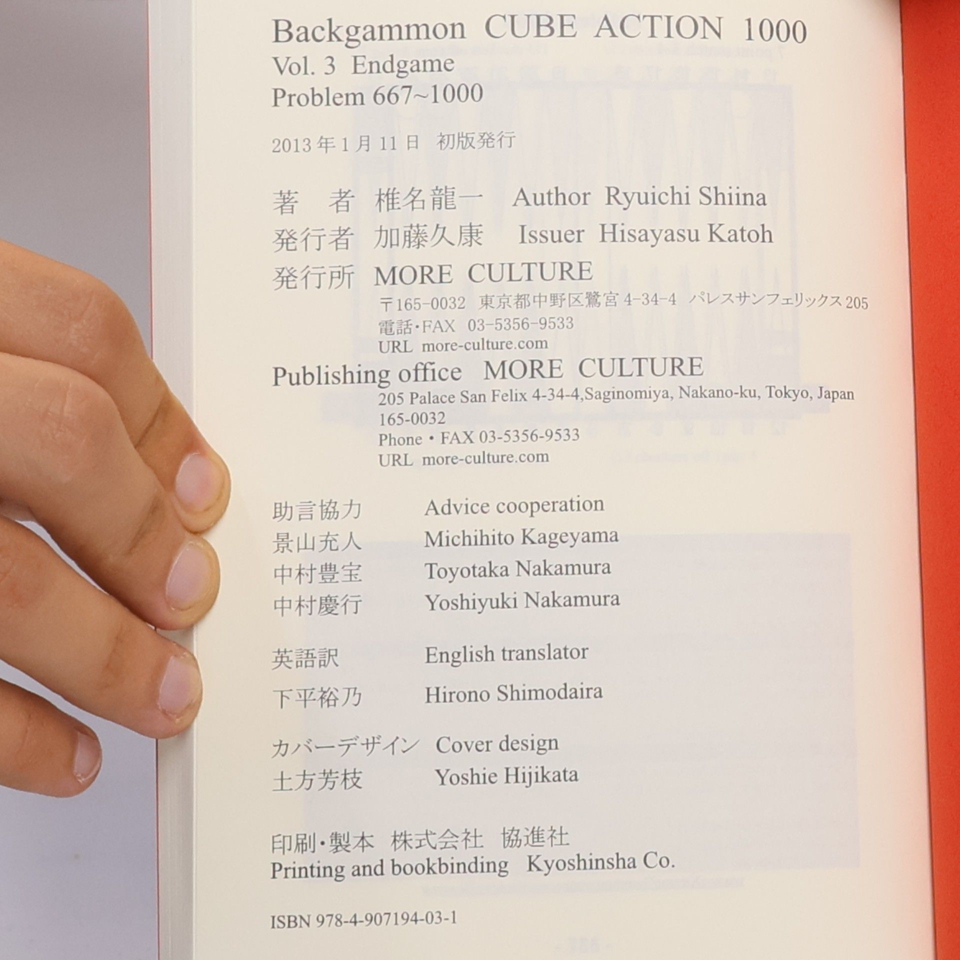 Ryuichi Shina Backgammon Cube Action 1000 - 3: Cube Action 1000