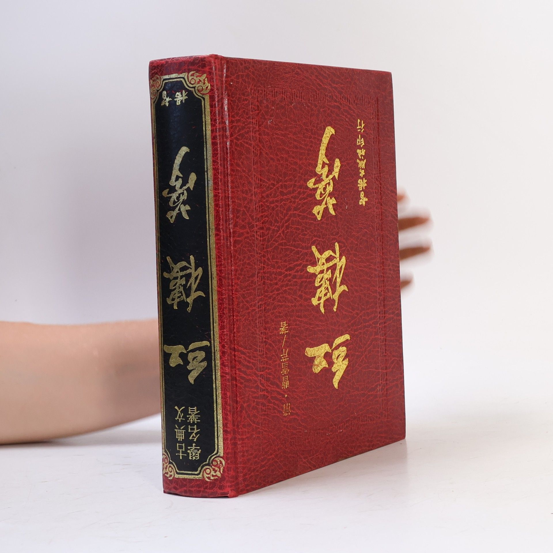 Cchao Sүe-čchin 紅樓夢