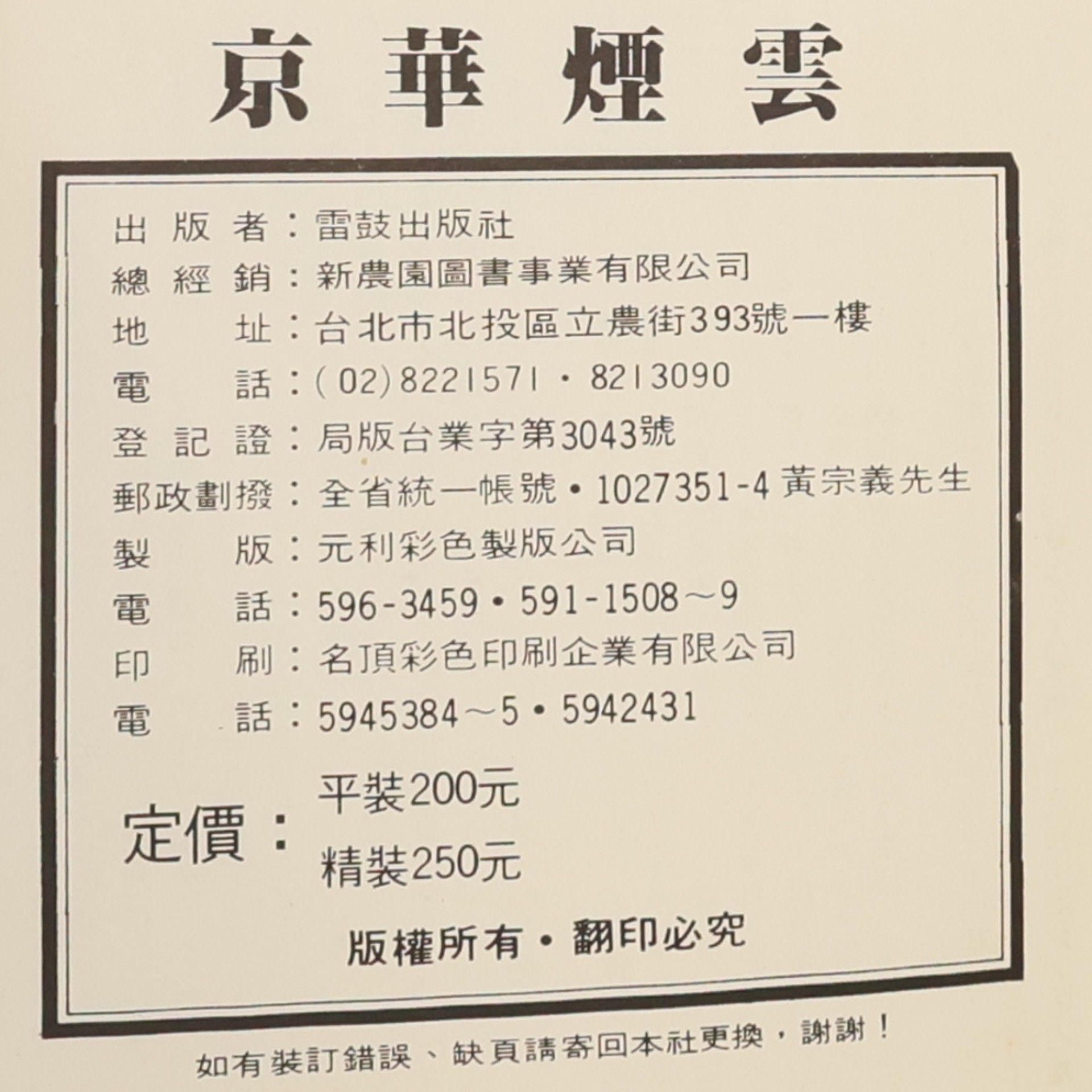 Lin Yutang 京華煙雲
