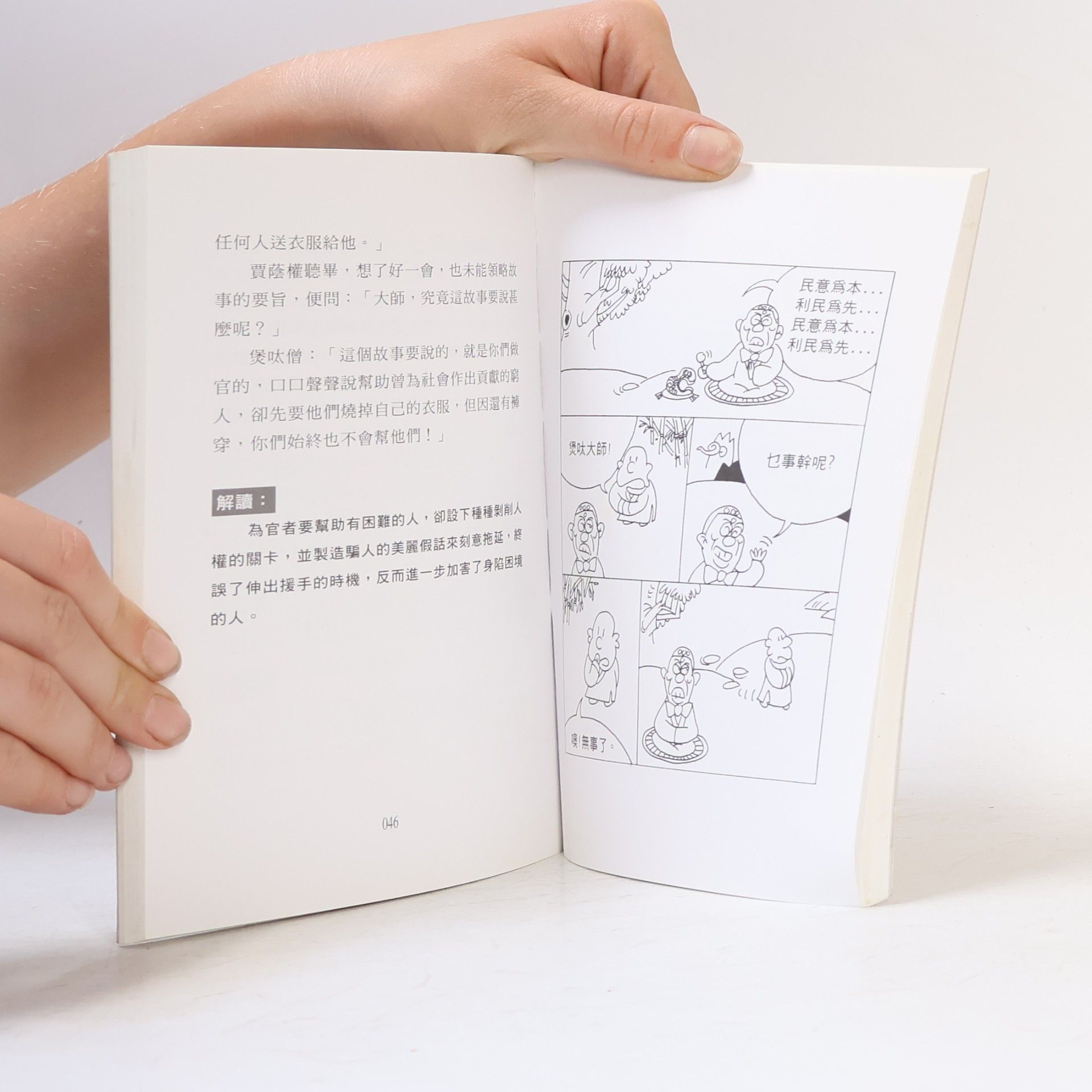 賴依芙 傻吠僧