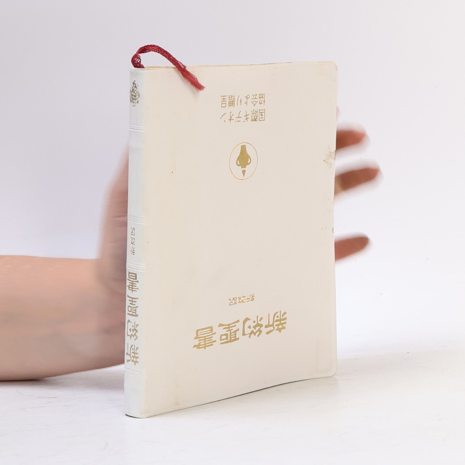 Collectif d'auteurs 新約聖書
