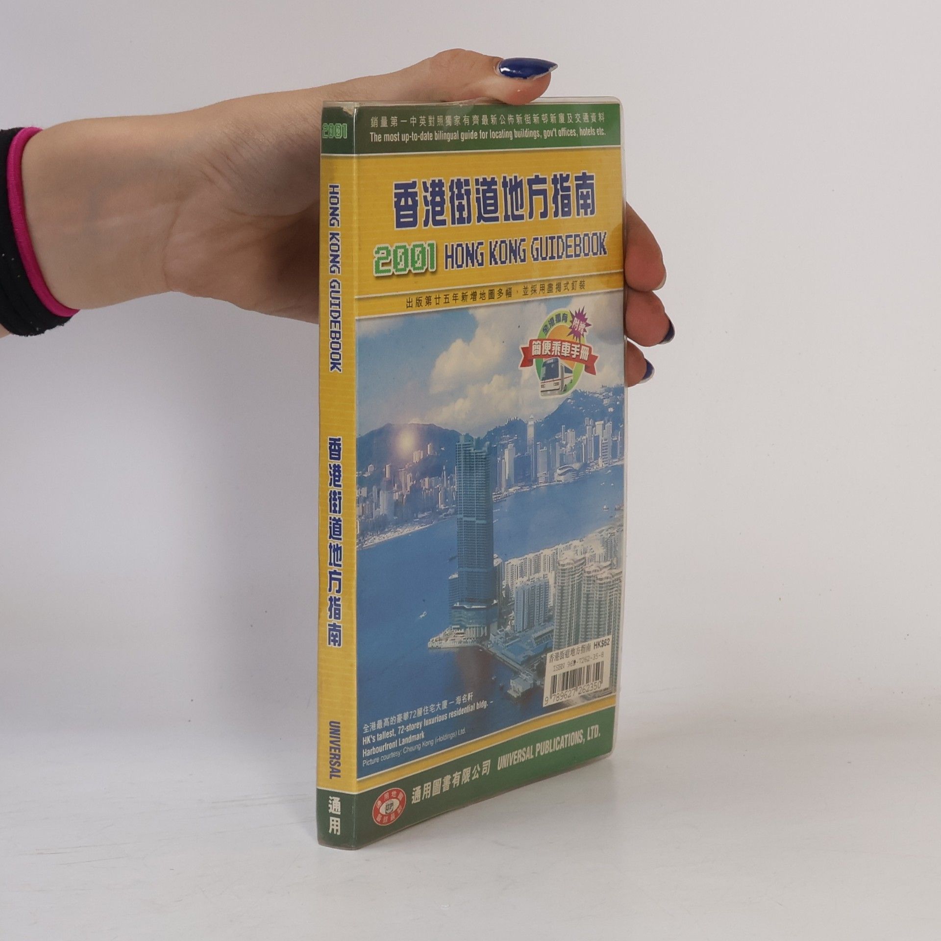 Various authors 香港街道地方指南 / Hong Kong Guidebook 2001