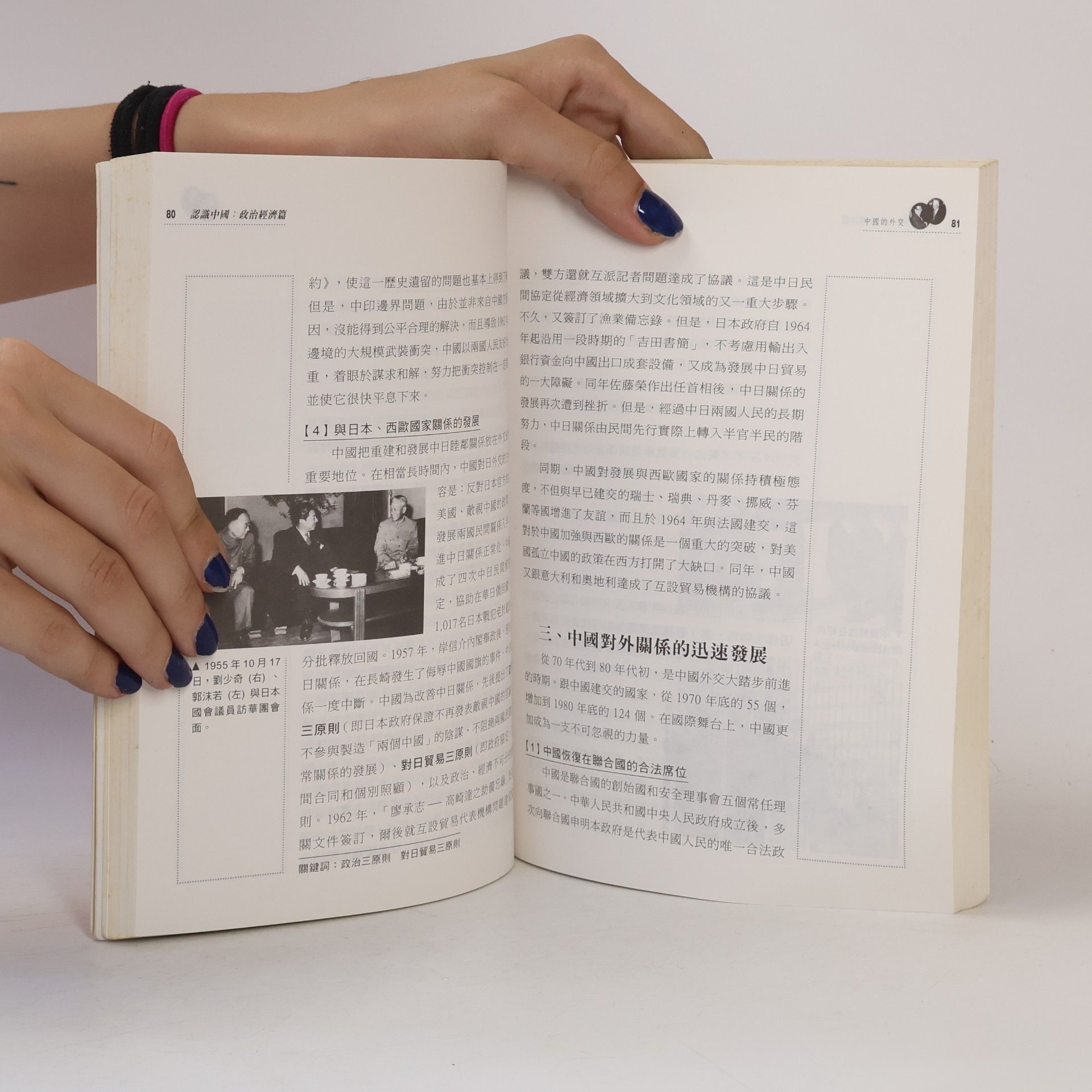 陳仁鳳 認識中國:政治經濟篇 02