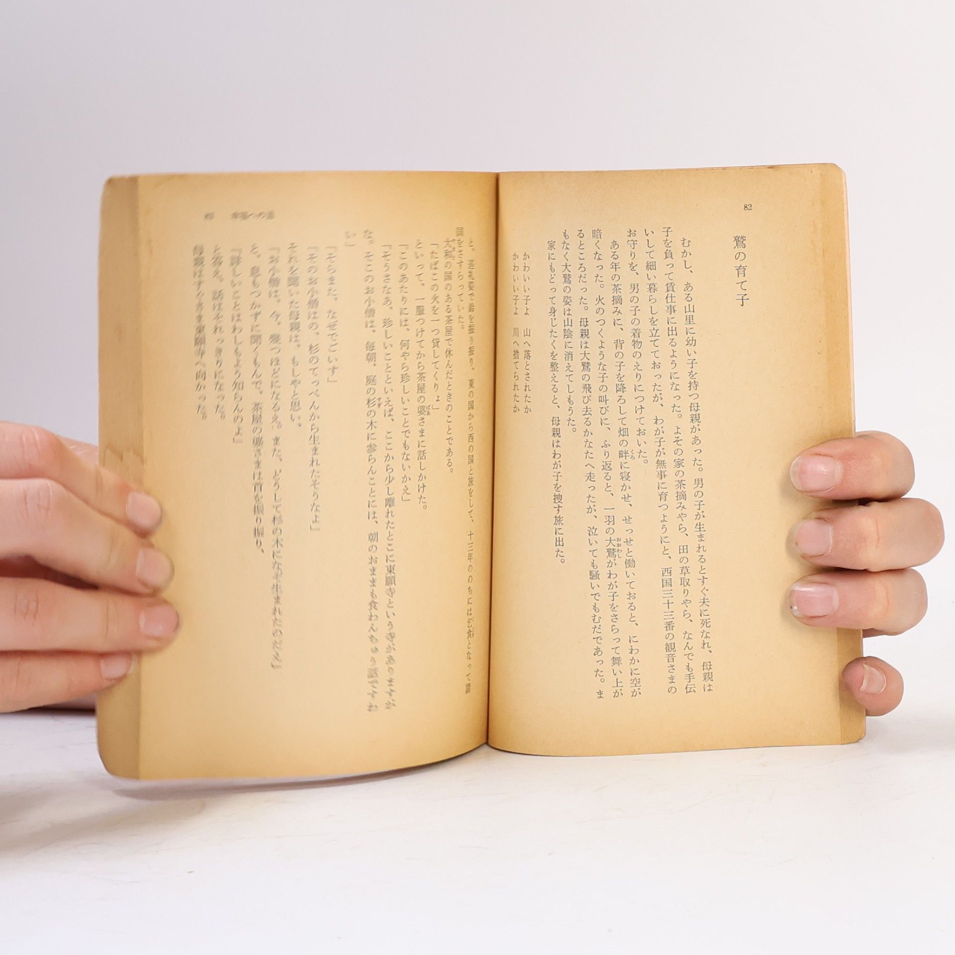 Collectif d'auteurs 日本の民話. 土着の信仰