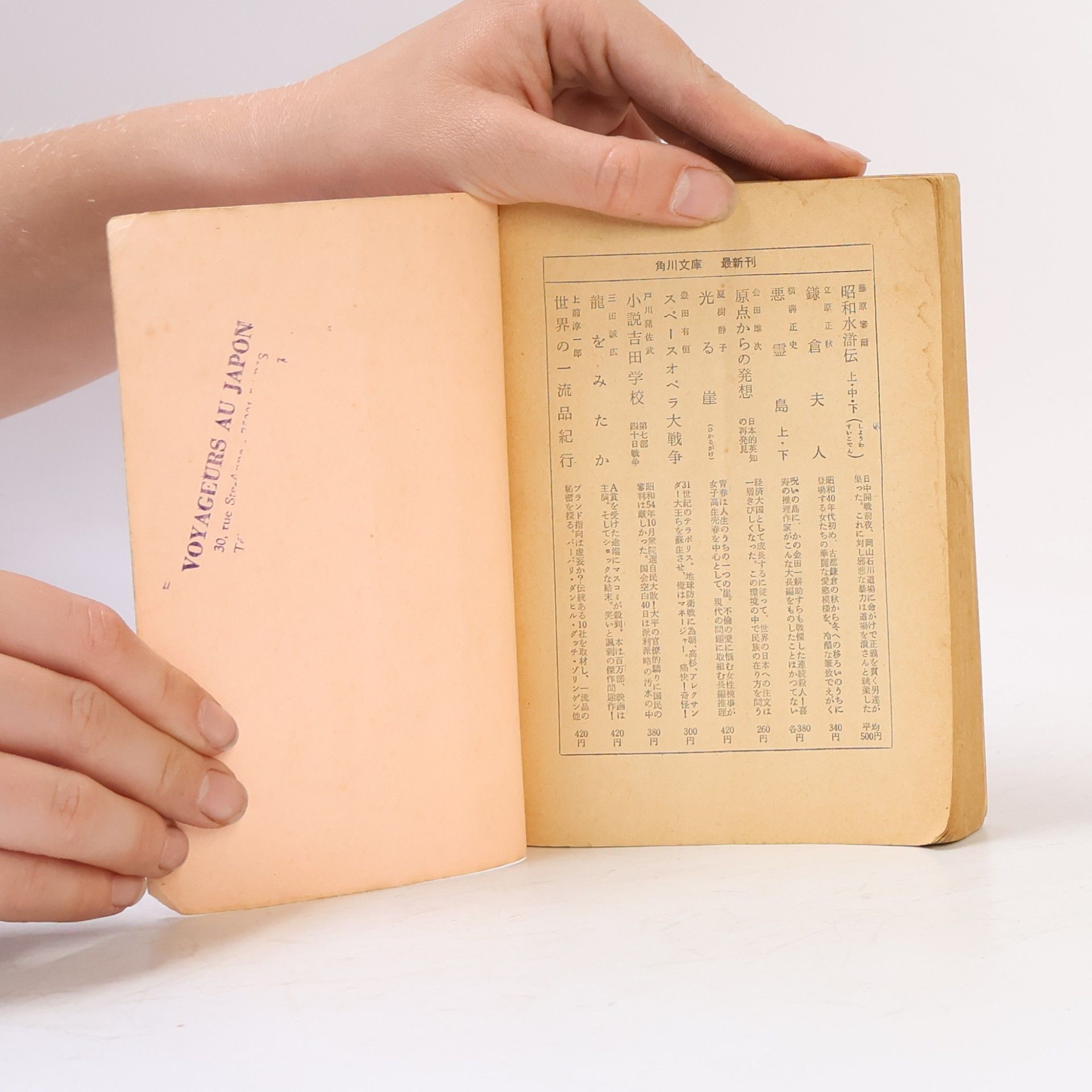 Collectif d'auteurs 日本の民話. 土着の信仰