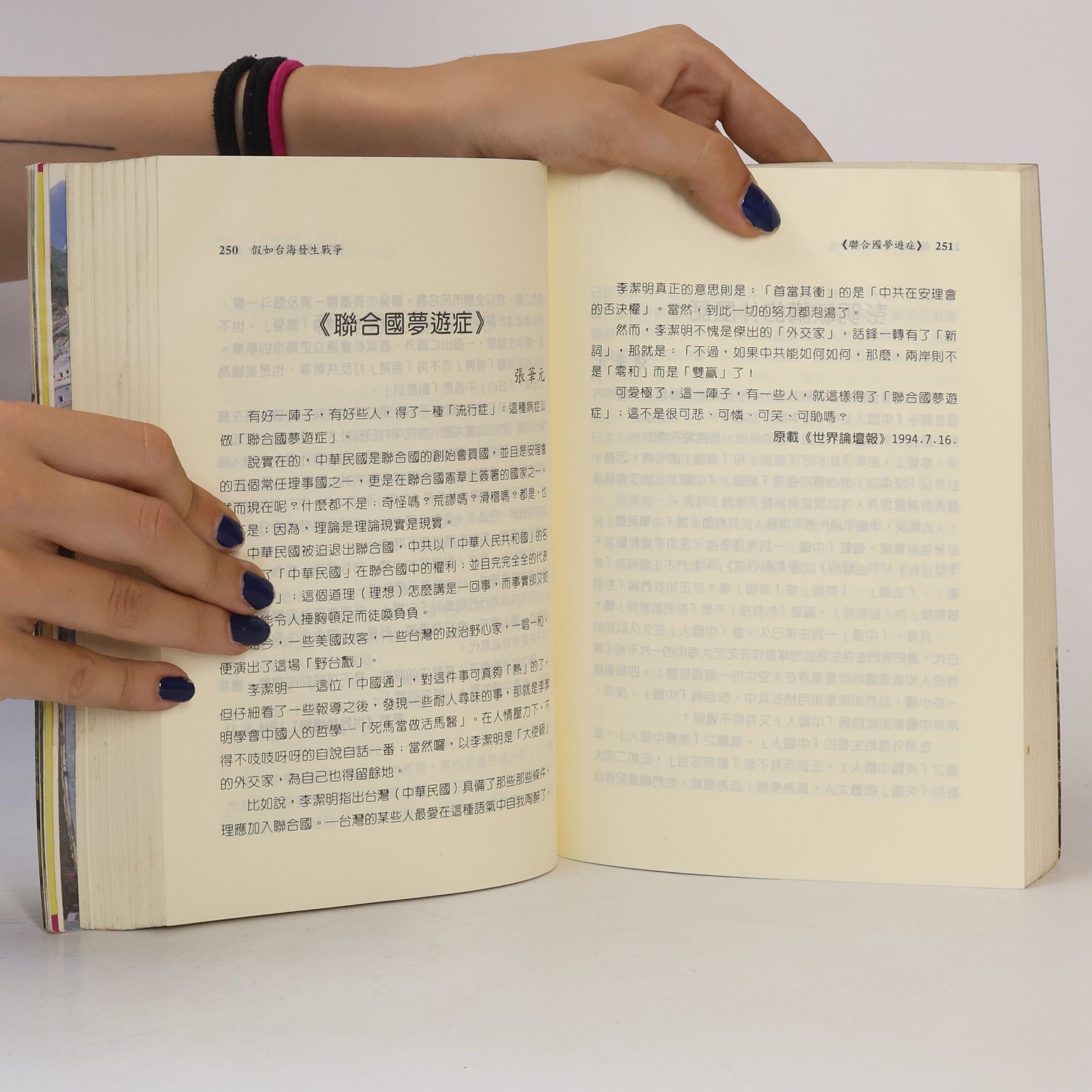 歐陽一 假如台海發生戰爭 1