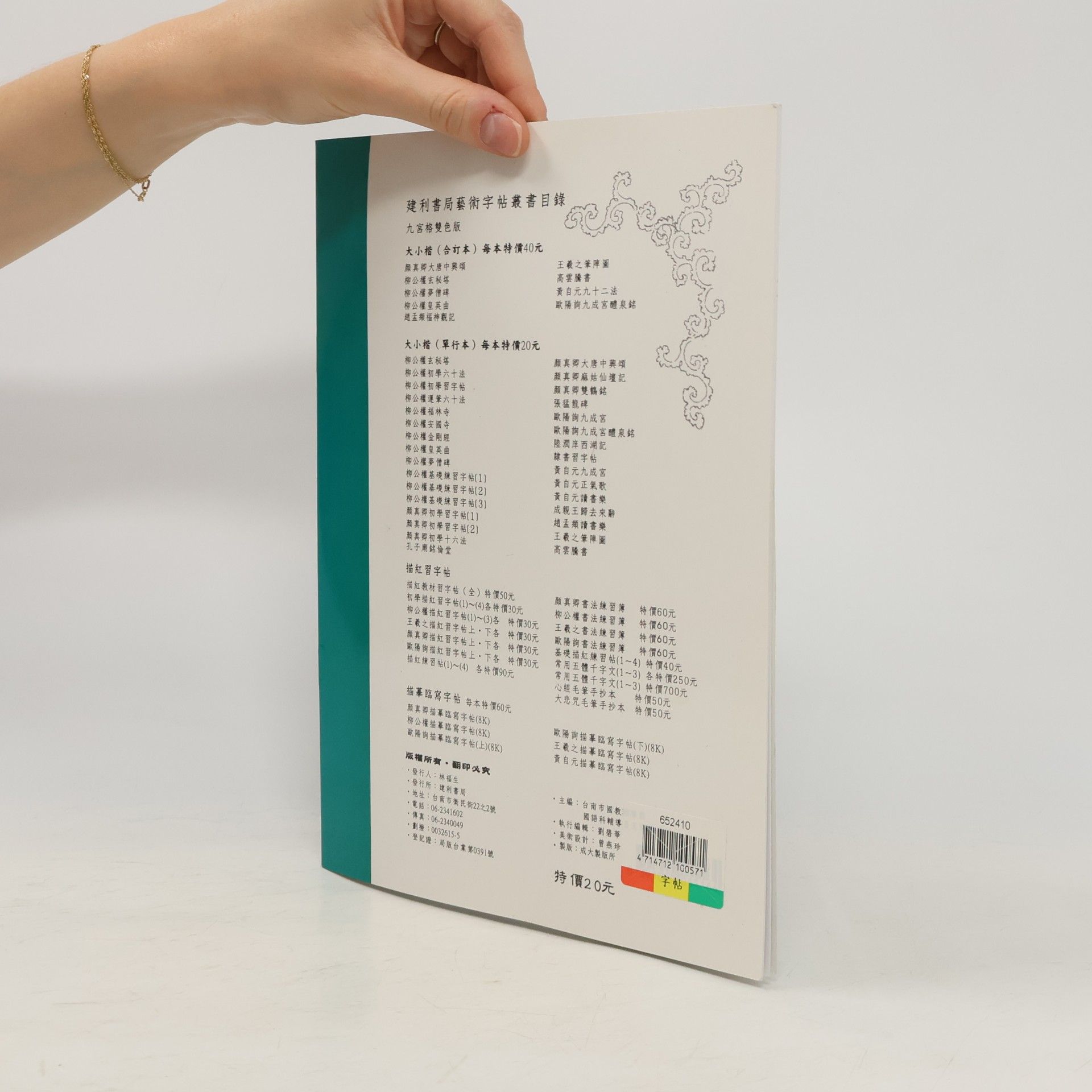 Autores varios 顏真卿大唐中興頌