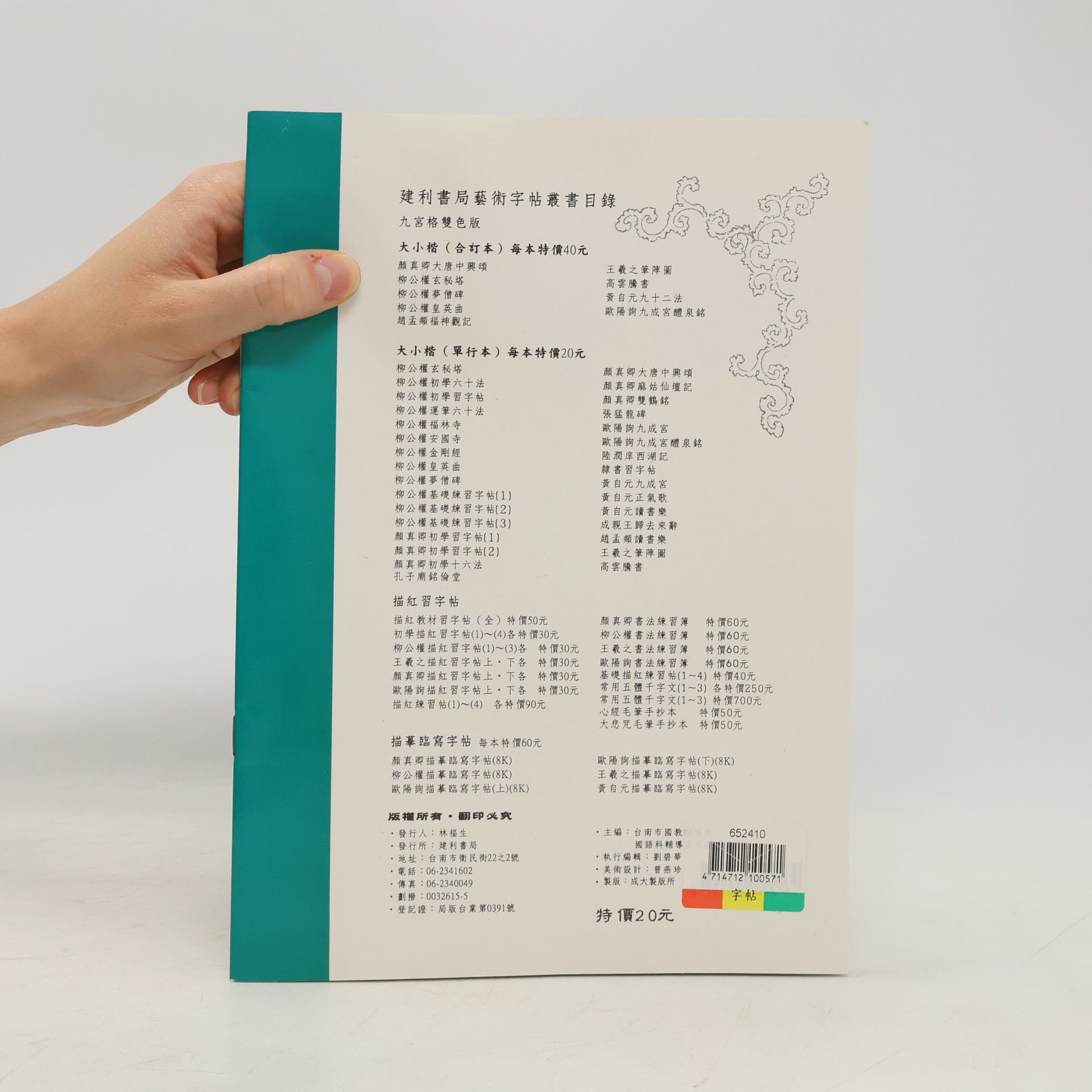 Autores varios 顏真卿大唐中興頌