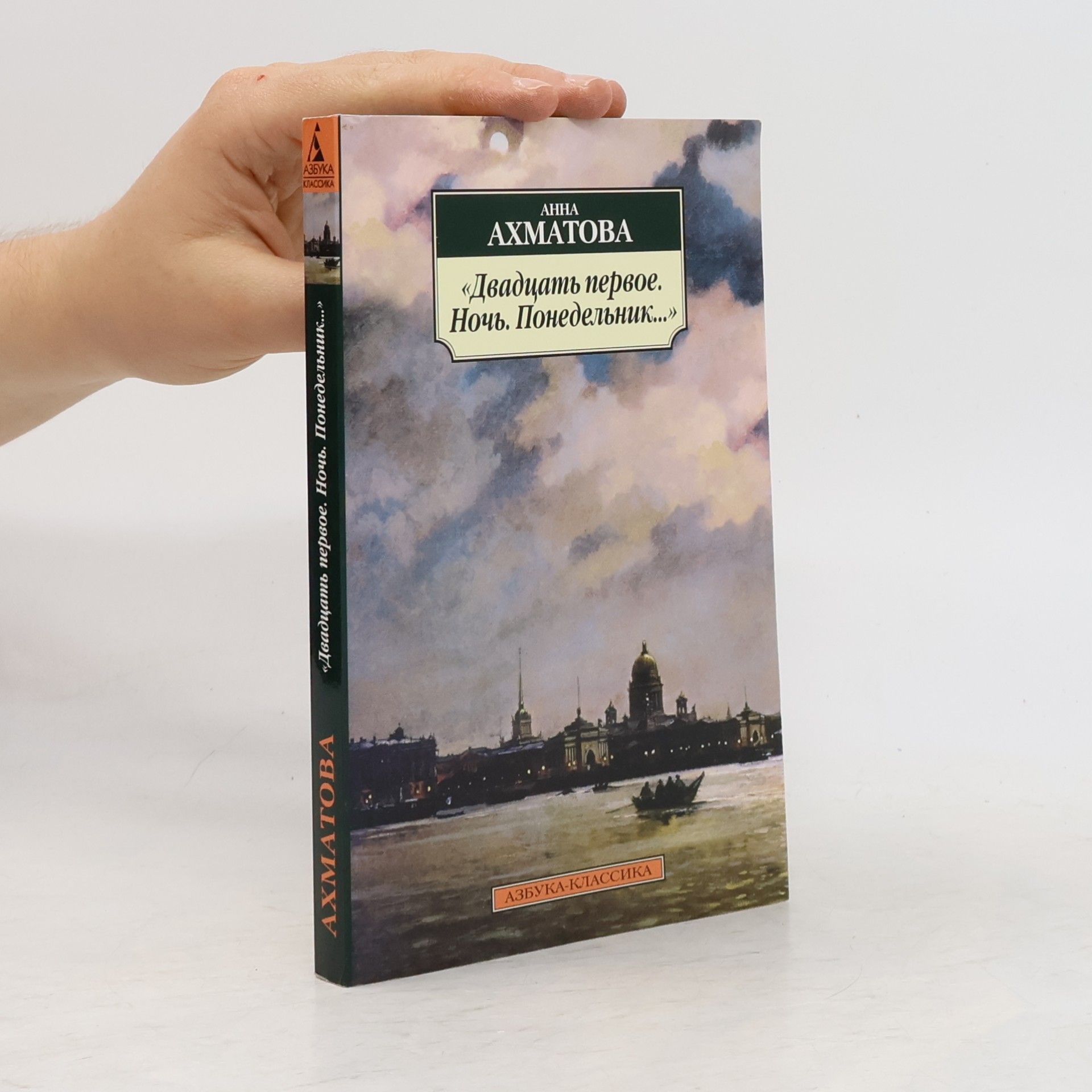 Anna Andrejevna Achmatovová Двадцать первое. Ночь. Понедельник...