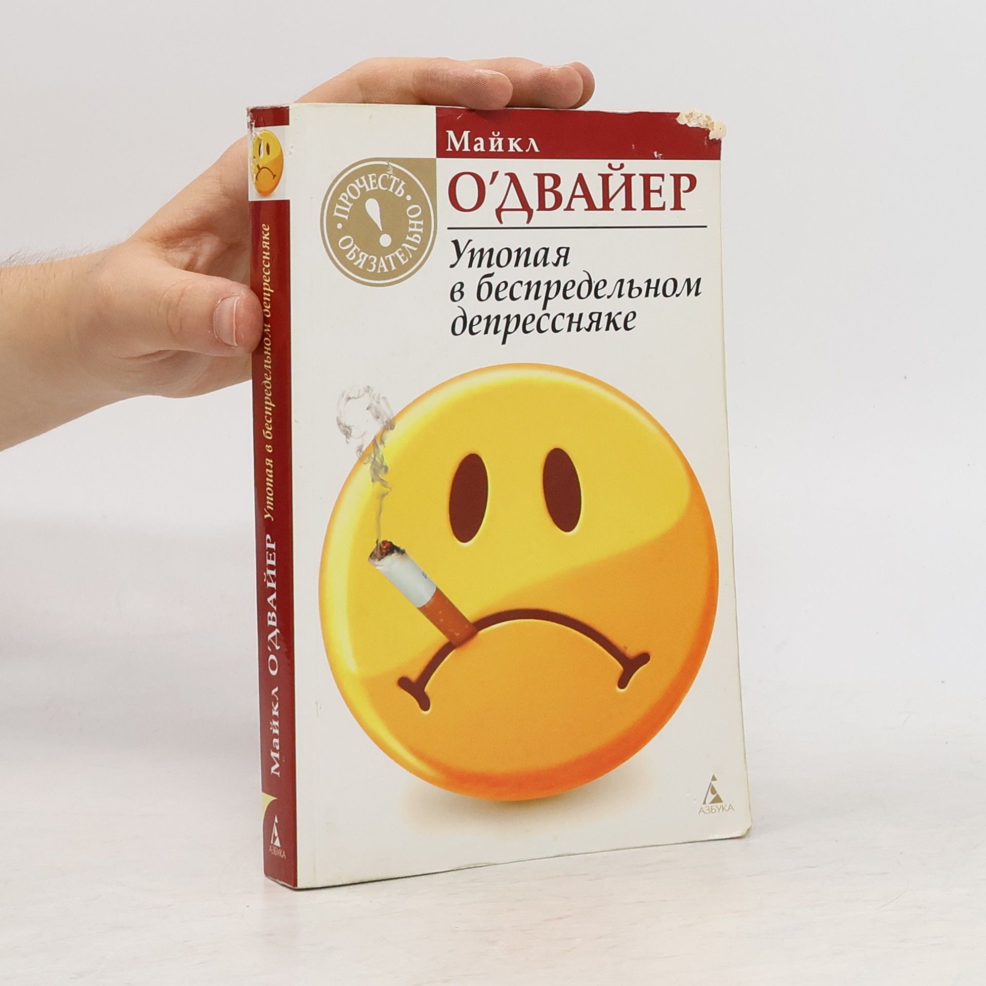 Michael ODwyer Утопая в беспредельном депрессняке