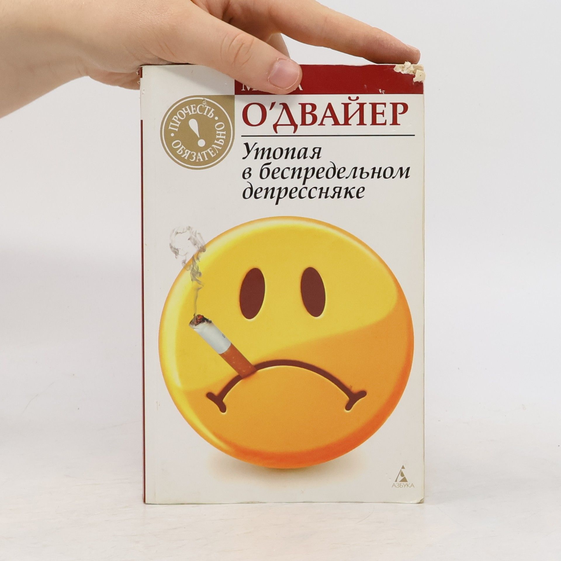 Michael ODwyer Утопая в беспредельном депрессняке