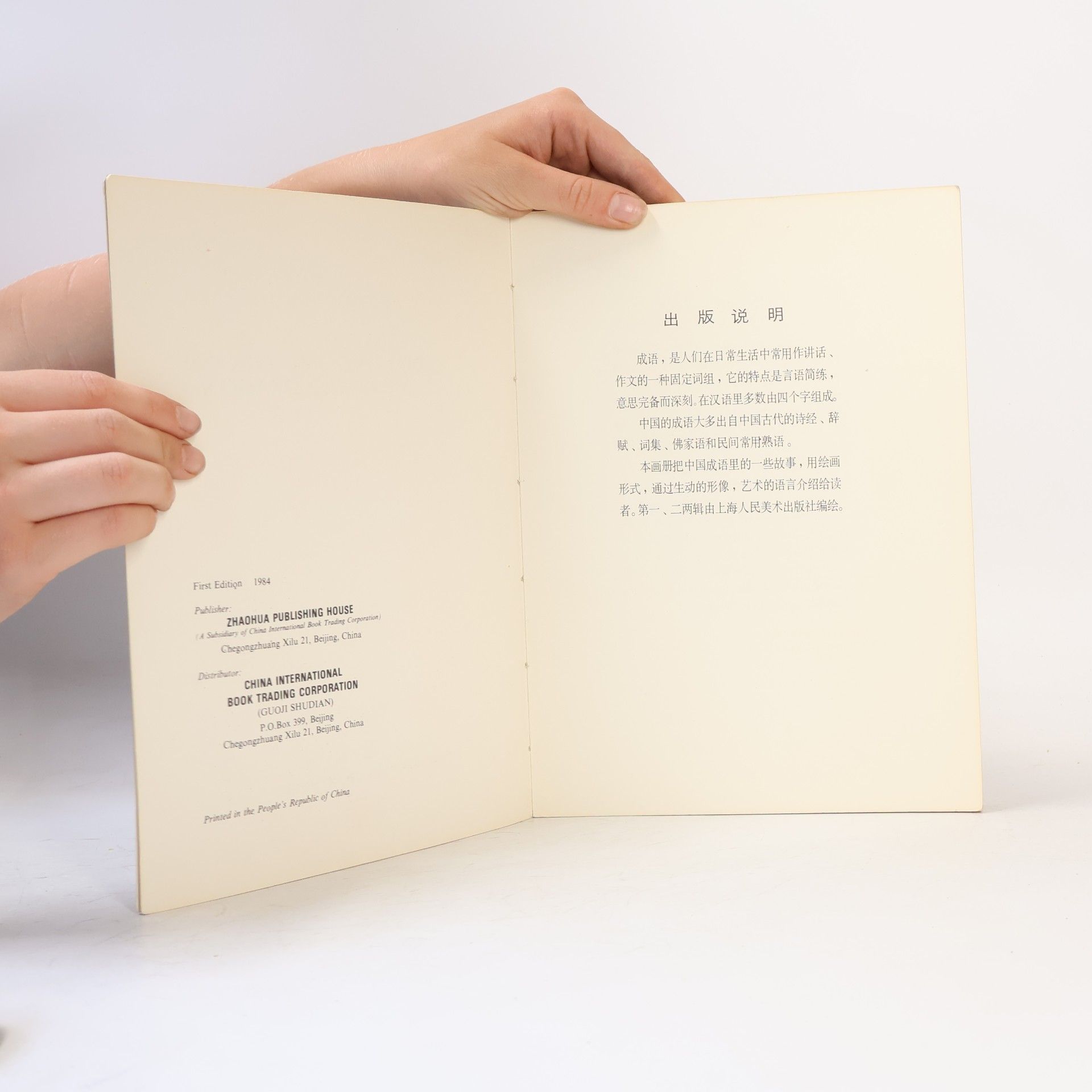 Cang Yangqing Dotting the Eyes on a Painted Dragon: Stories of Chinese Set Phrases
