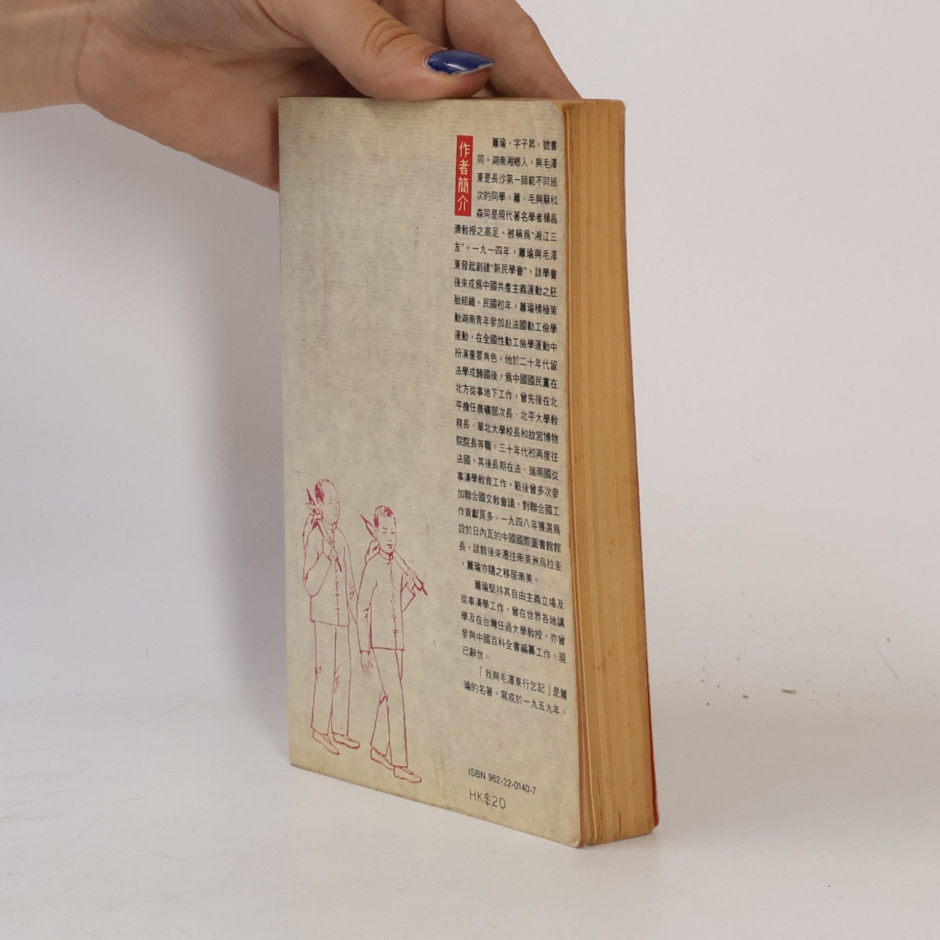 Xiao Yu 我和毛澤東行乞記