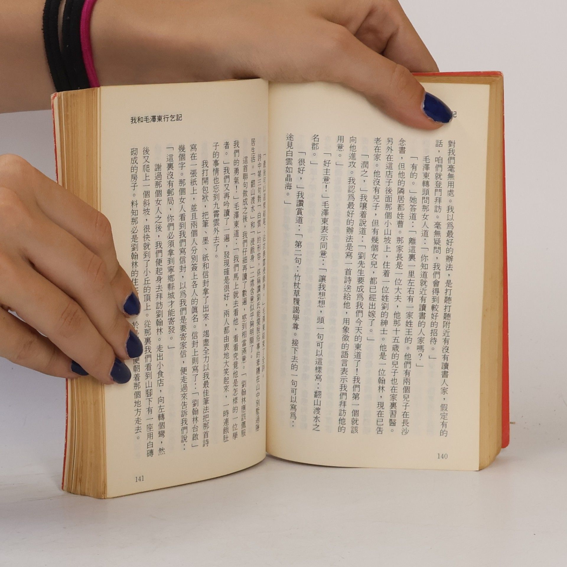 Xiao Yu 我和毛澤東行乞記