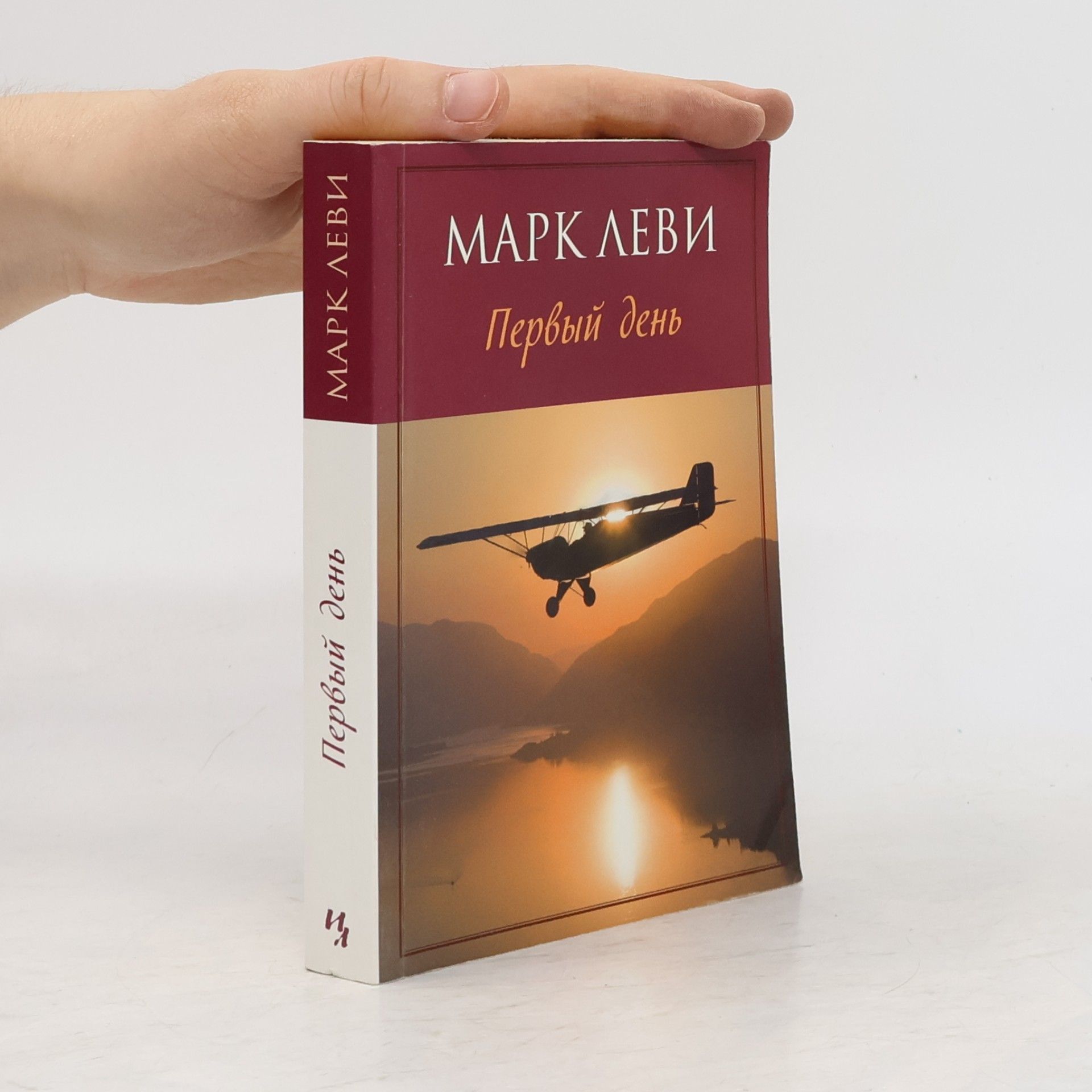 Marc Levy Первый день