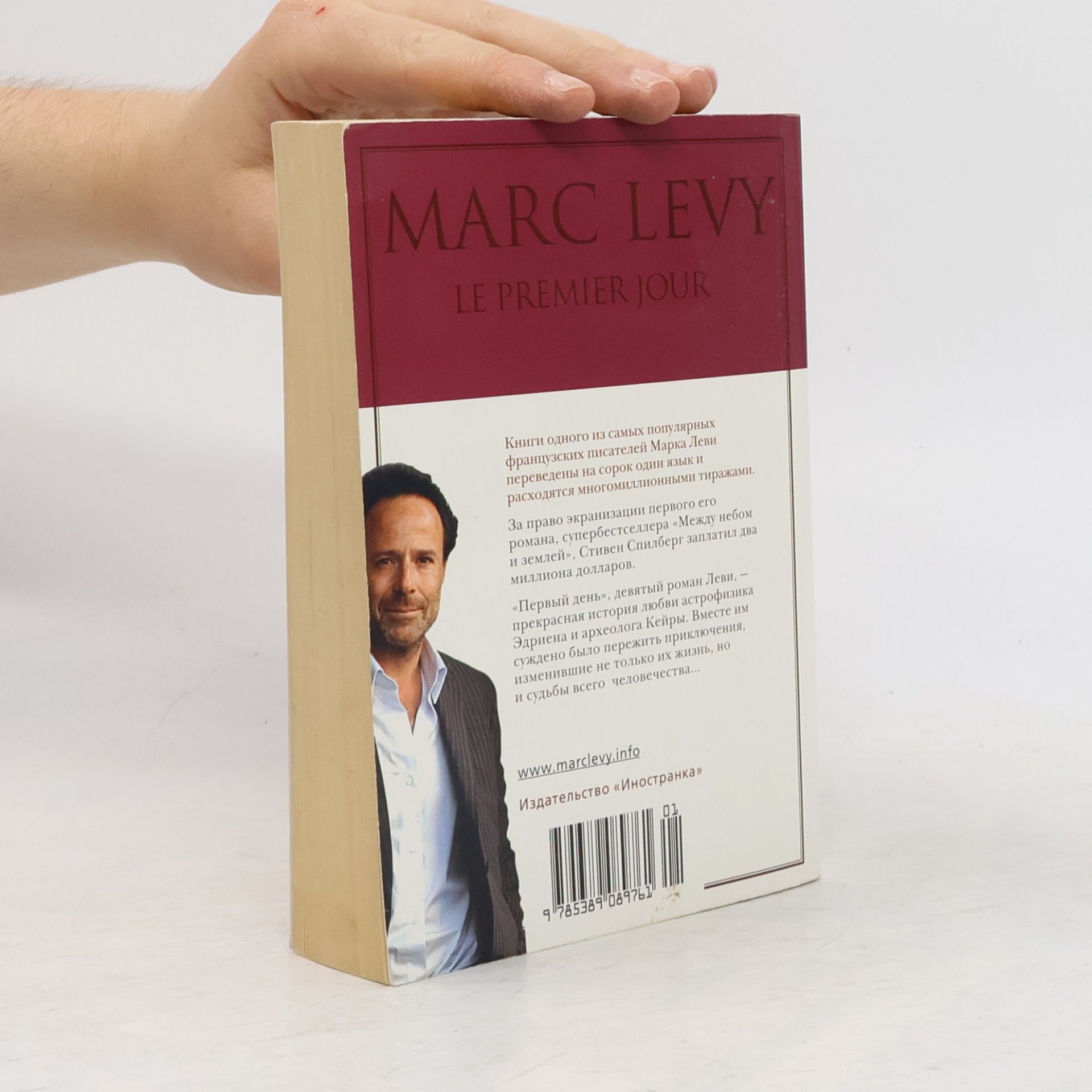 Marc Levy Первый день