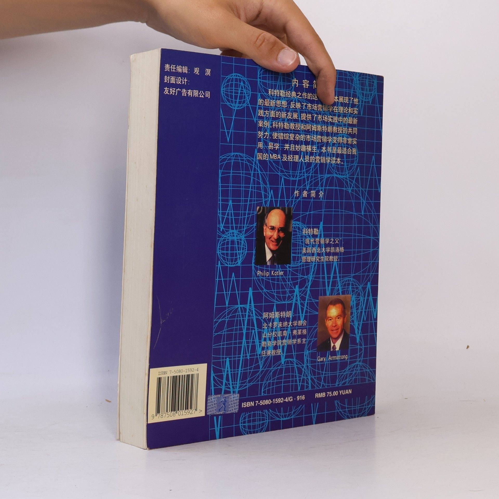 Philip Kotler Marketing Fourth Edition
