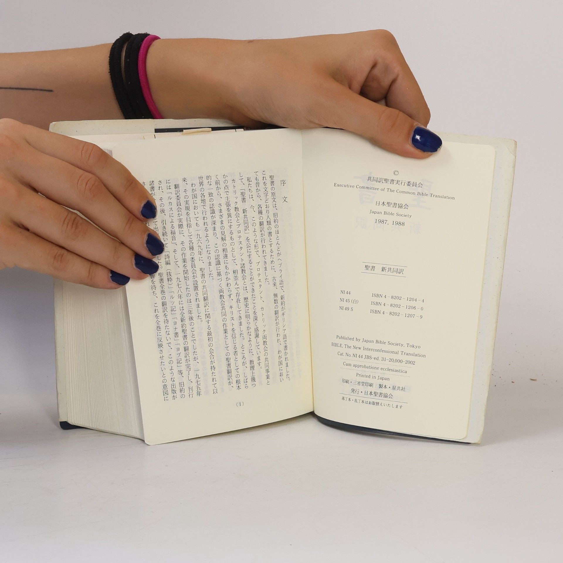 小型聖書新共同訳 NI44