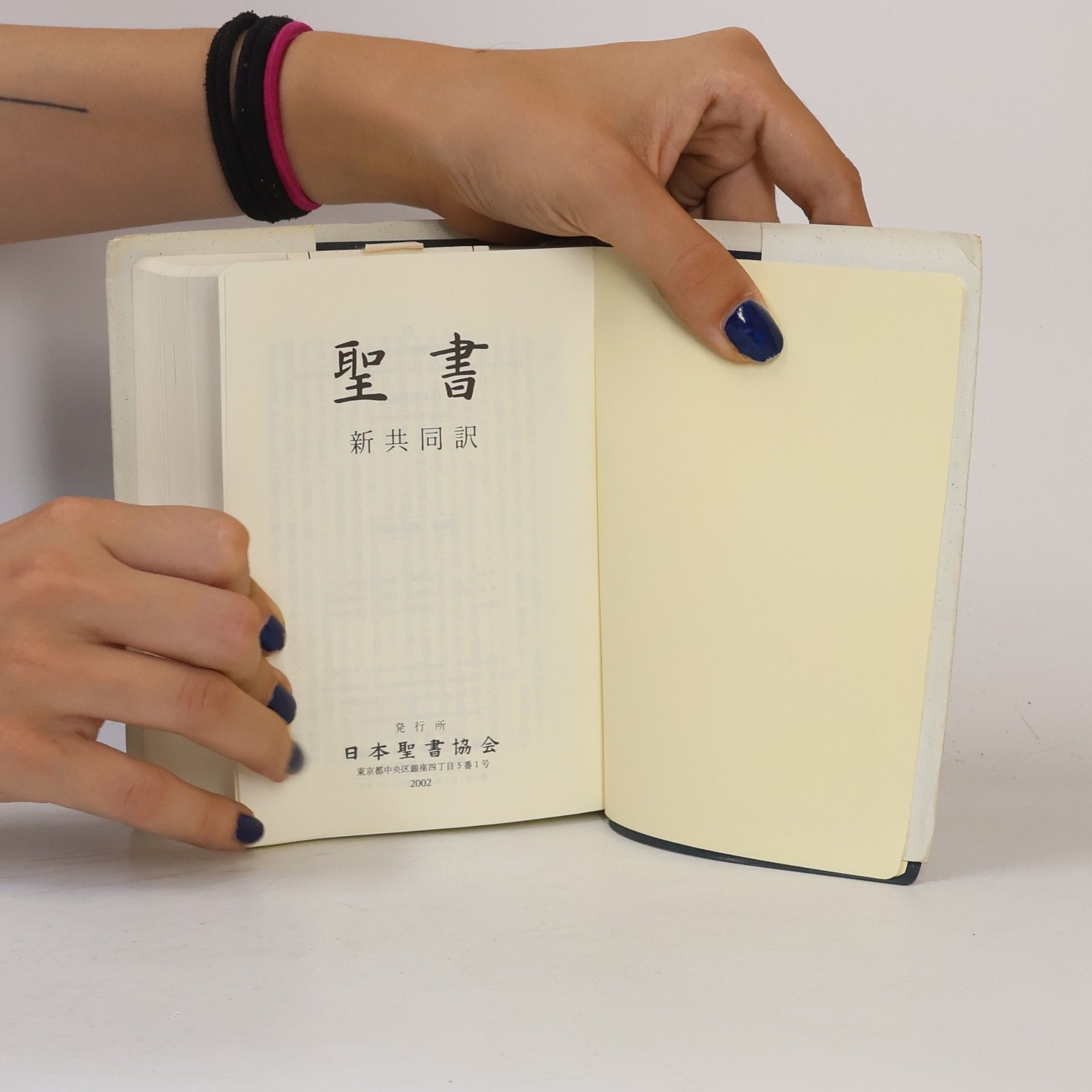 小型聖書新共同訳 NI44