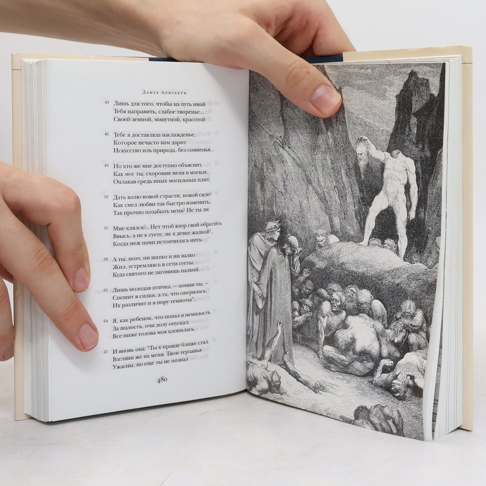 Dante Alighieri Библиотека Всемирной Литературы: Божественная комедия