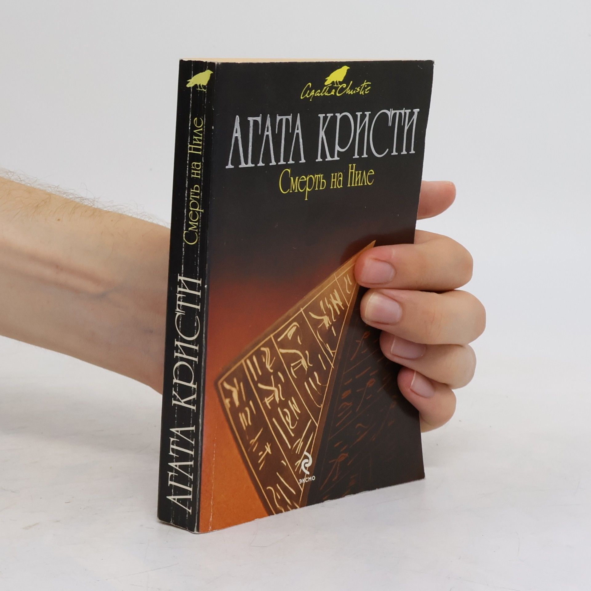 Vladomir Kharitonov Смерть на Ниле