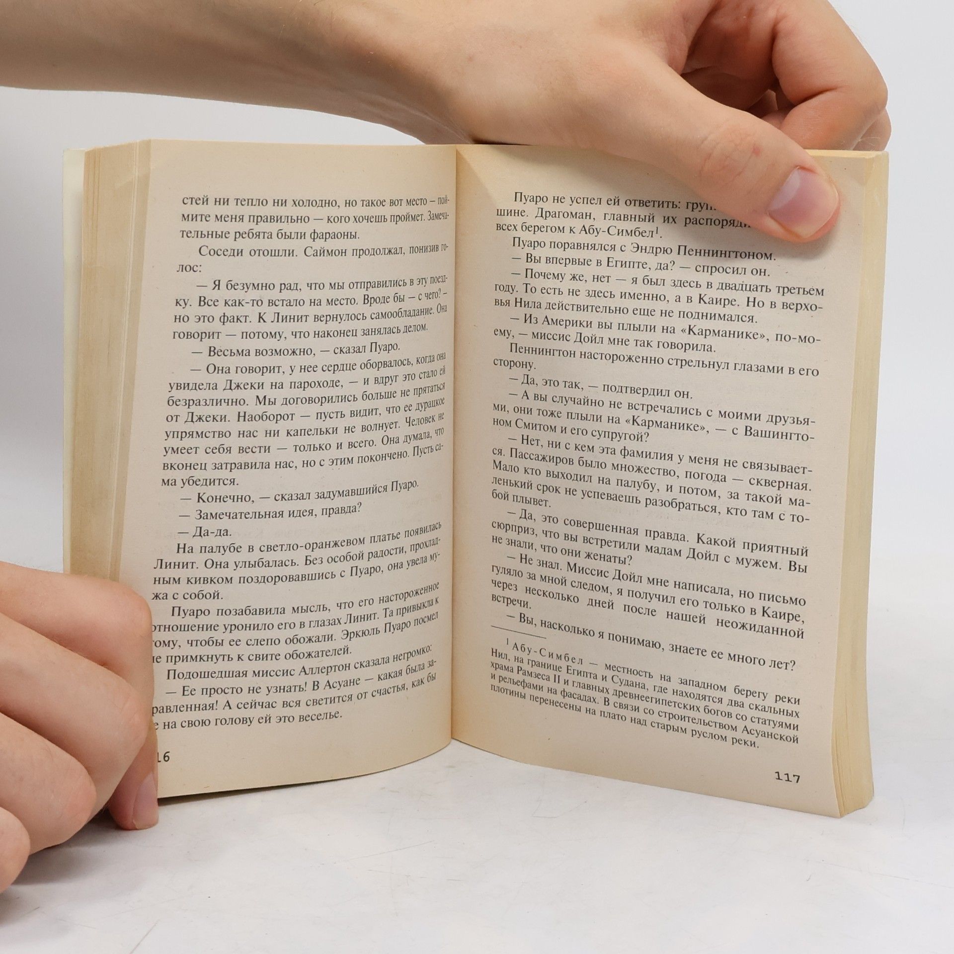 Agatha Christie Смерть на Ниле