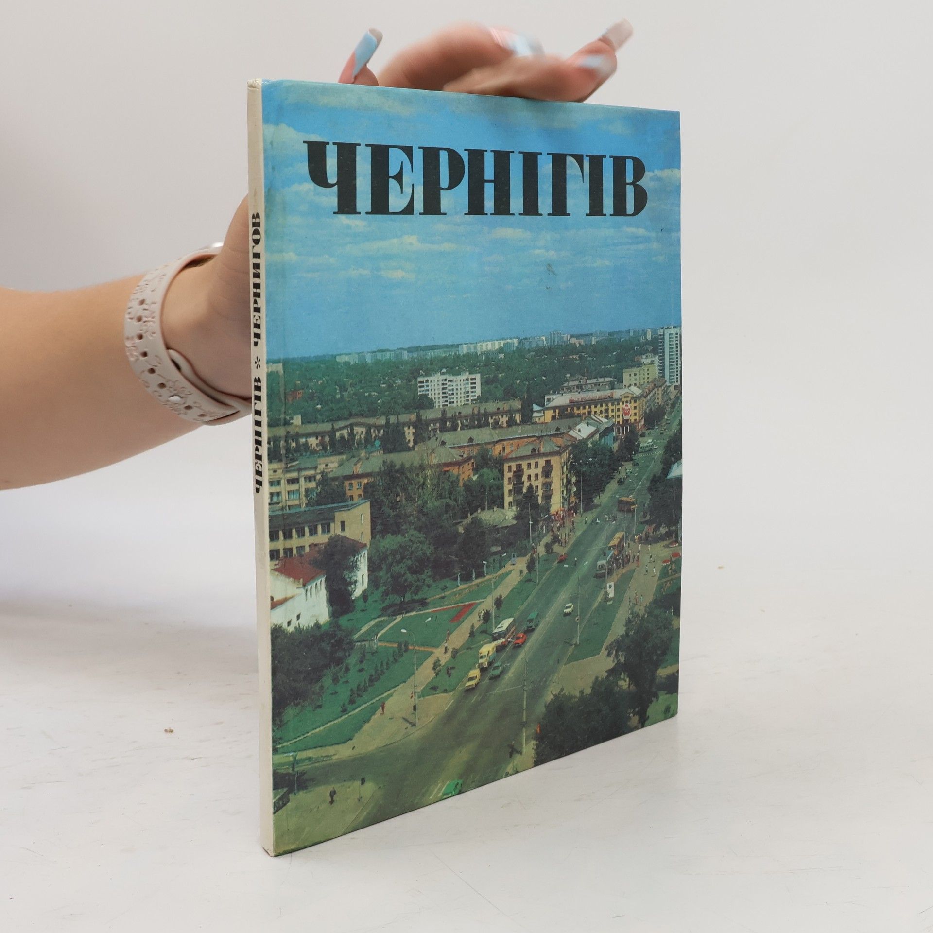 Autores varios Чернігів. Chernihiv