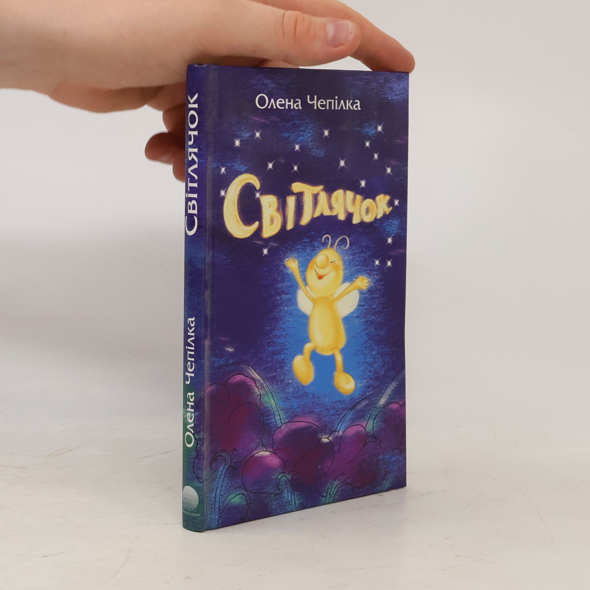 Olena Chepilka Світлячок. Svitlyachok