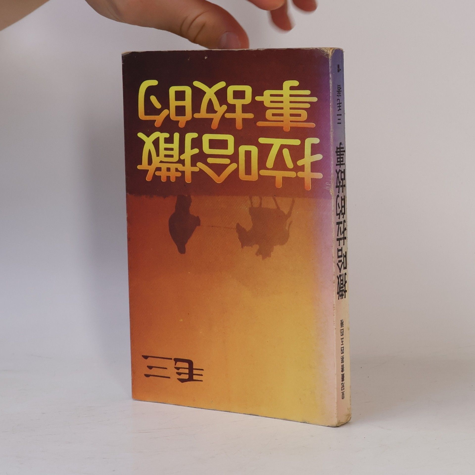 San Mao 撒哈拉的故事