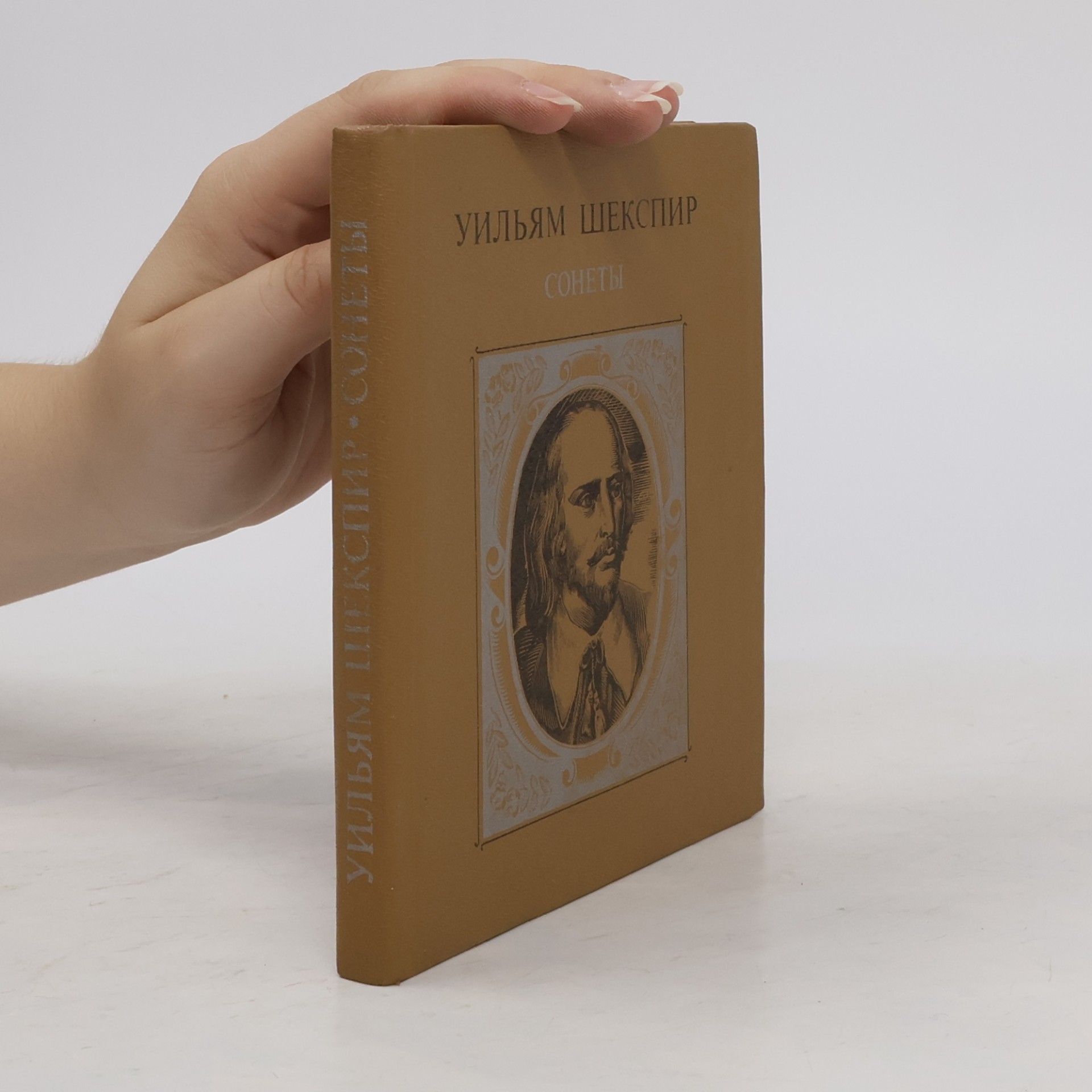 William Shakespeare Сонеты