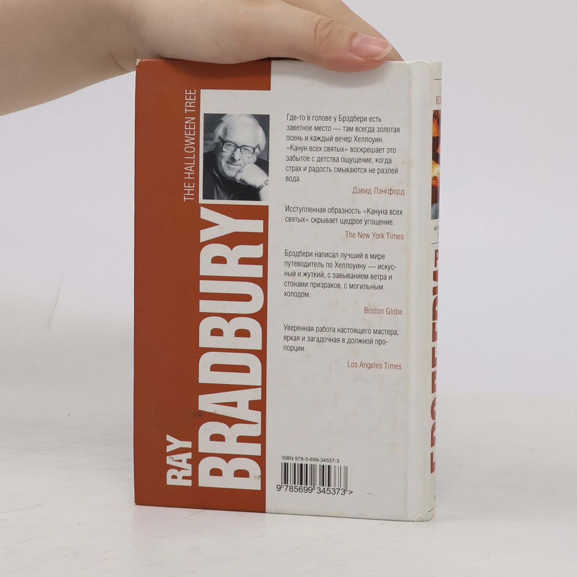 Ray Bradbury Канун Всех Святых
