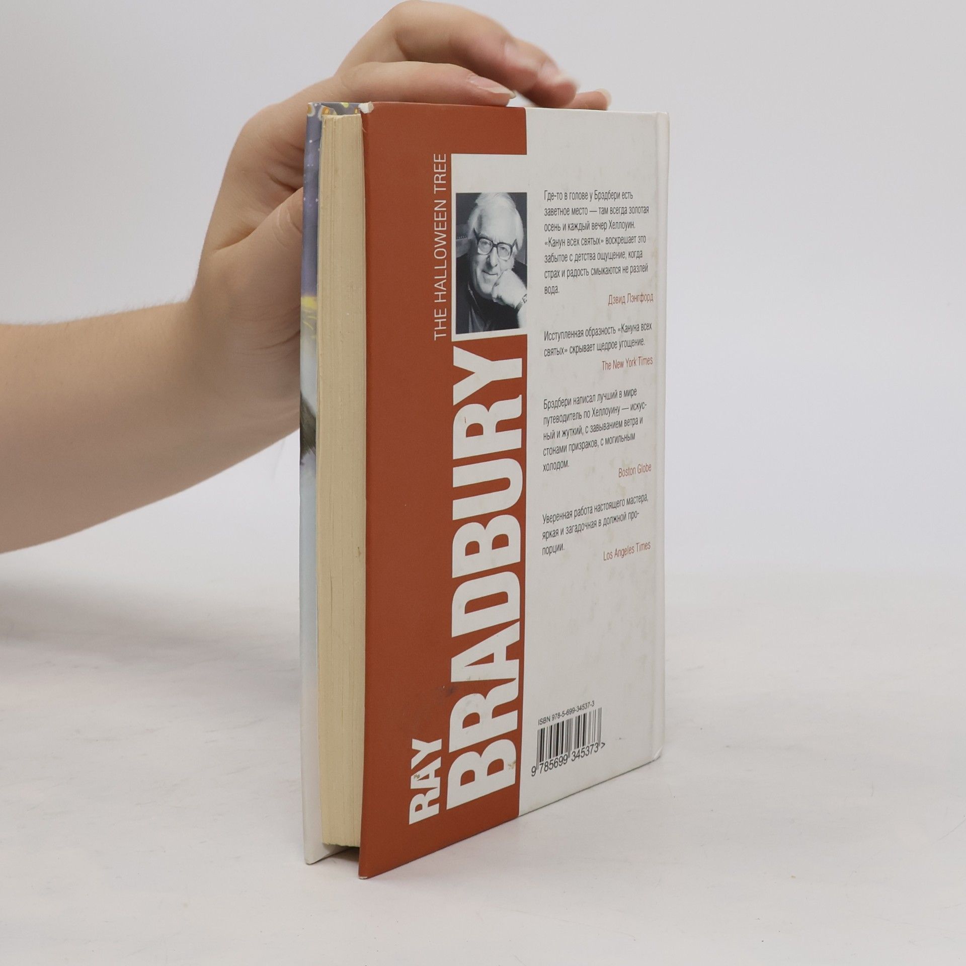 Ray Bradbury Канун Всех Святых