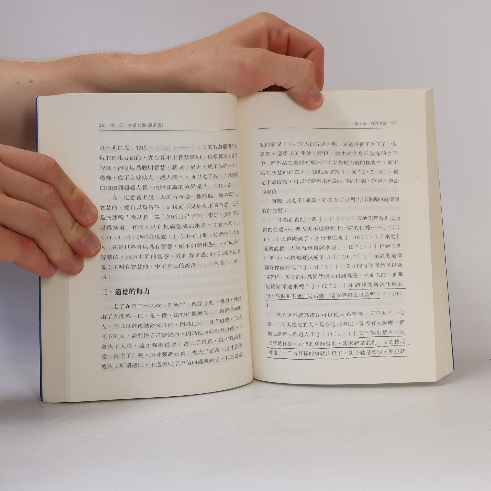遠志明 老子与聖經