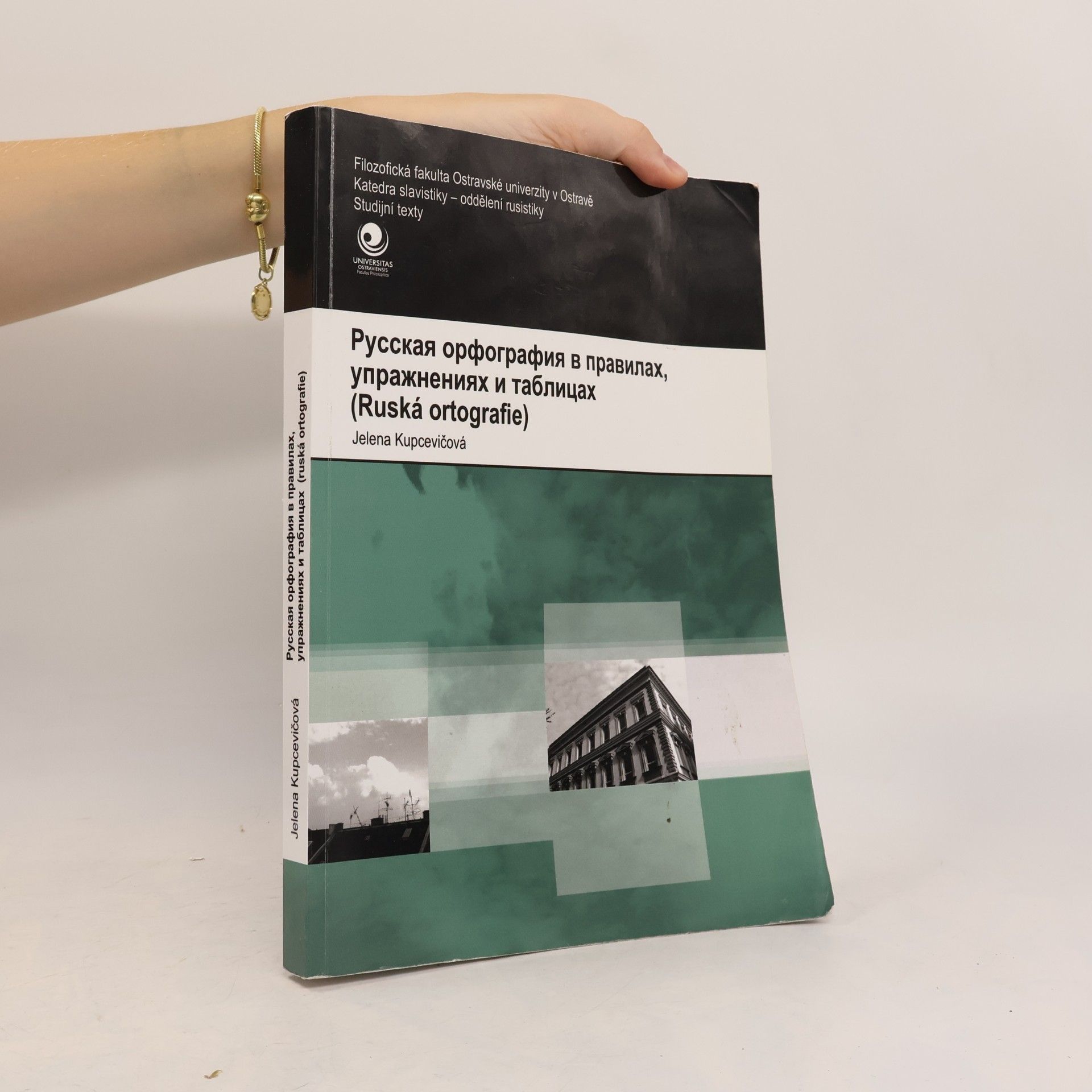 Русская орфография в правилах, упражнениях и таблицах