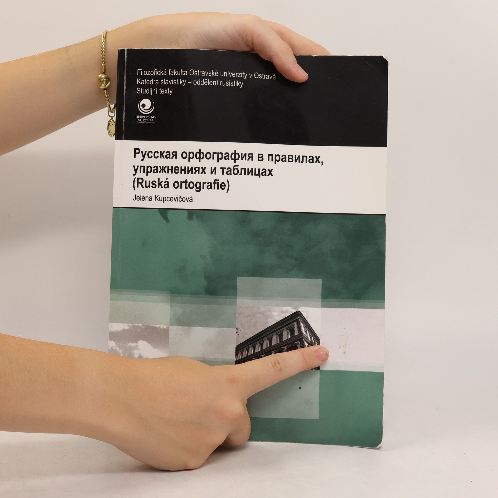 Jelena Kupcevičová Русская орфография в правилах, упражнениях и таблицах