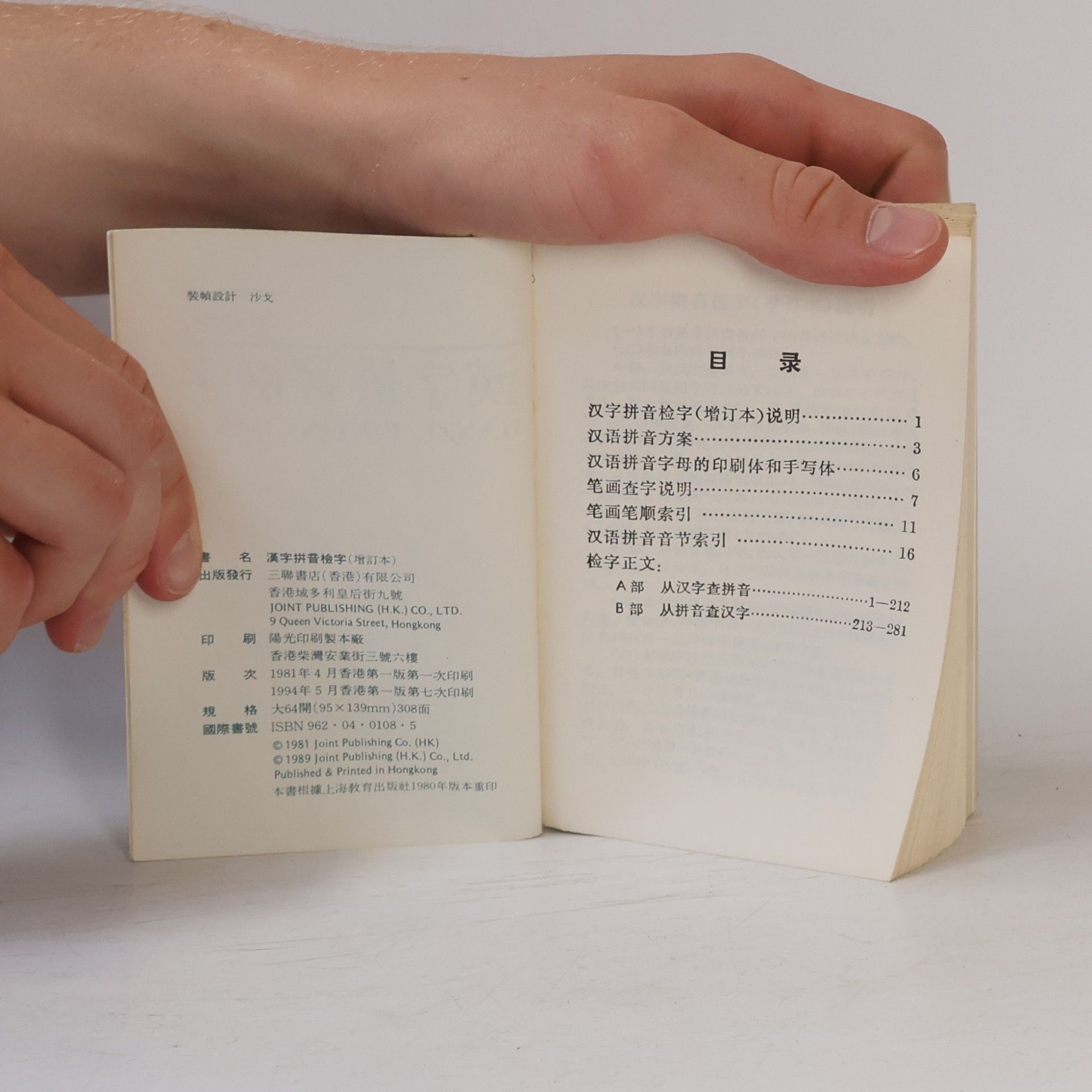 Autores varios 漢字拼音檢字(增訂本)