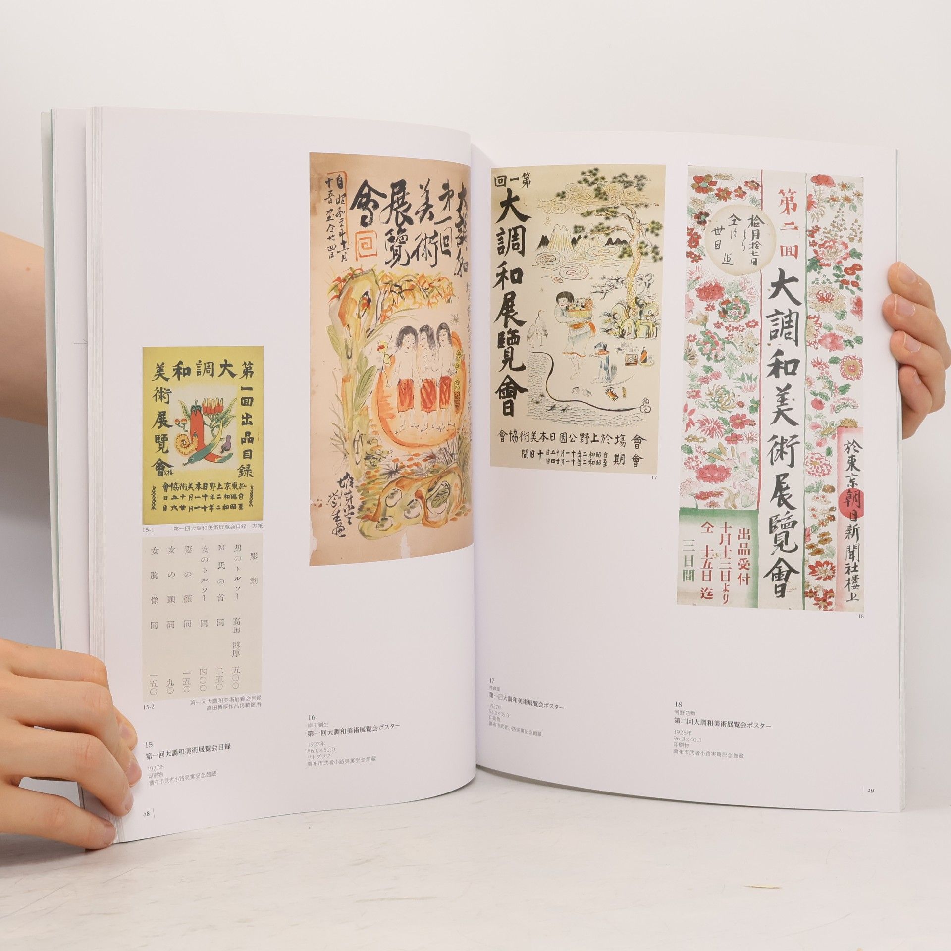Collectif d'auteurs 高田博厚展: 対話から生まれる美