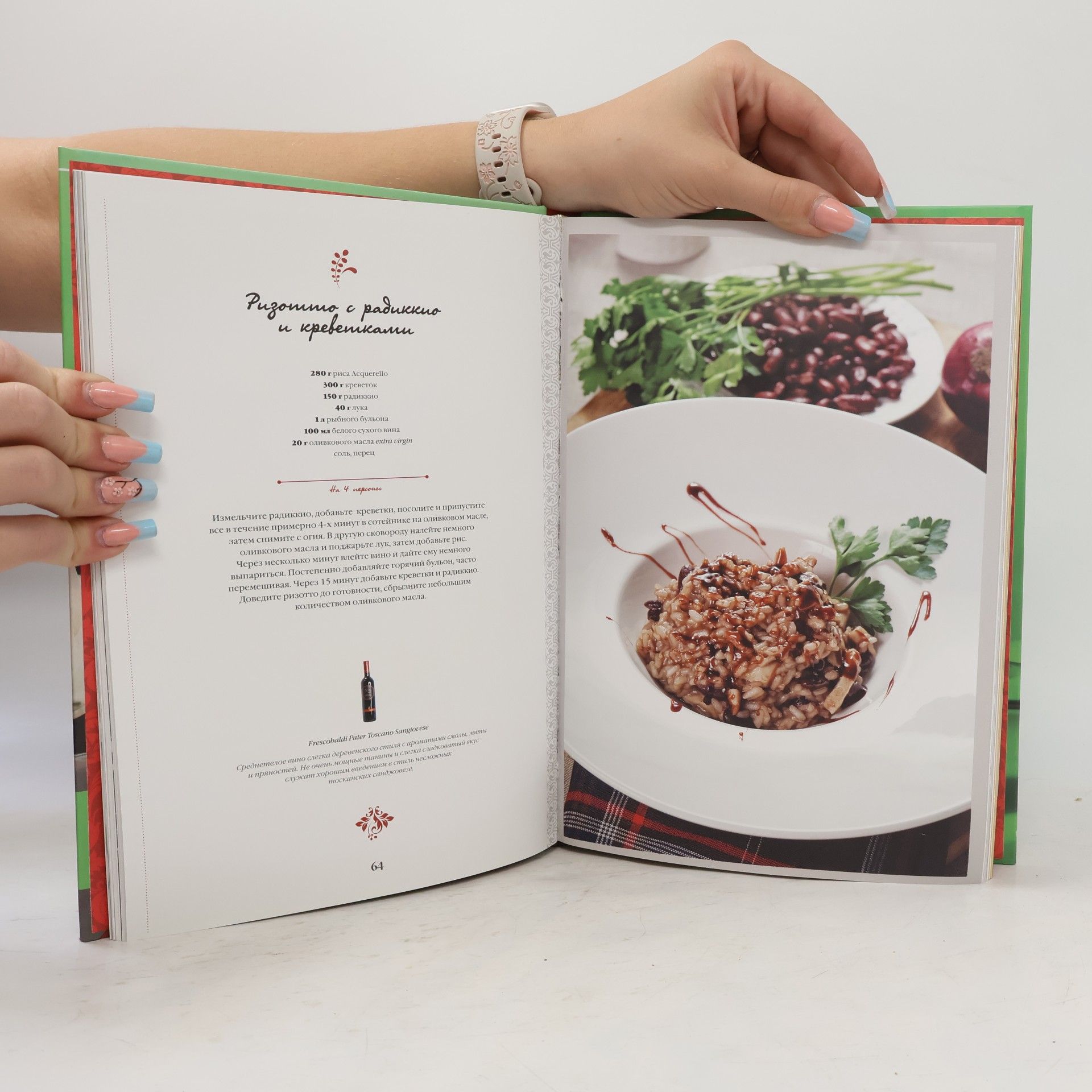 Пьетро Ронгони Итальянская кухня
