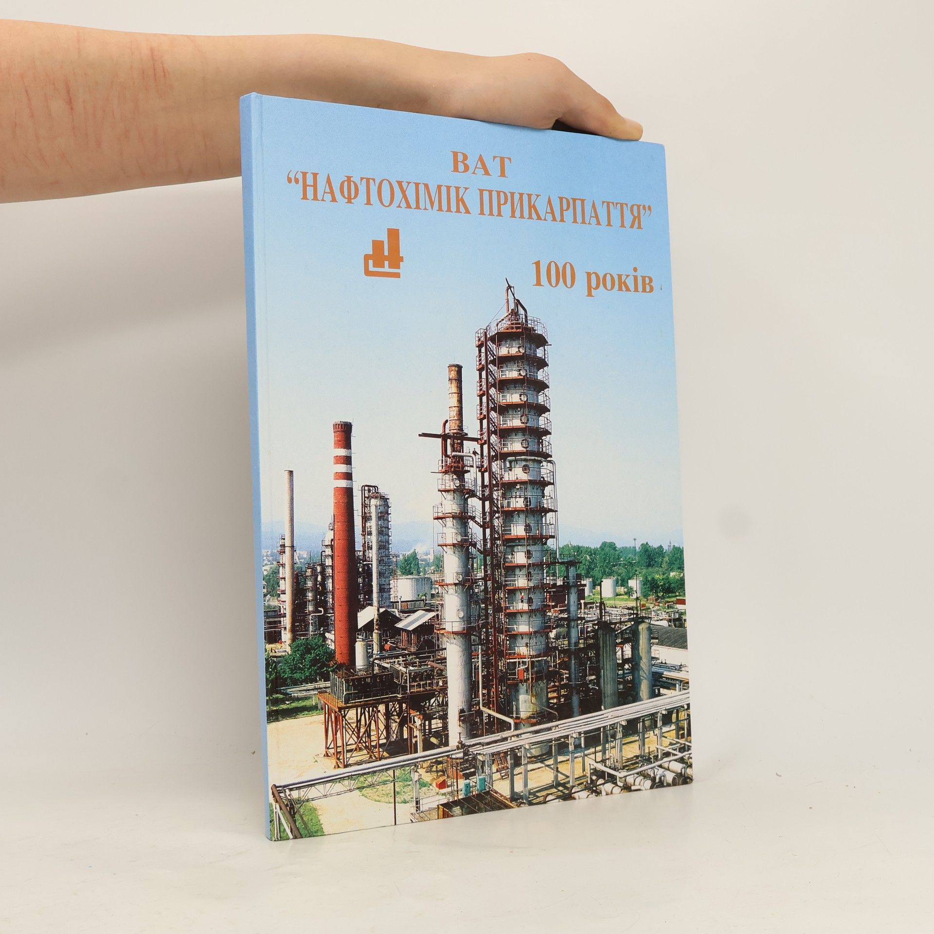 Autores varios ВАТ ''Нафтохімік Прикарпаття''. 100 років