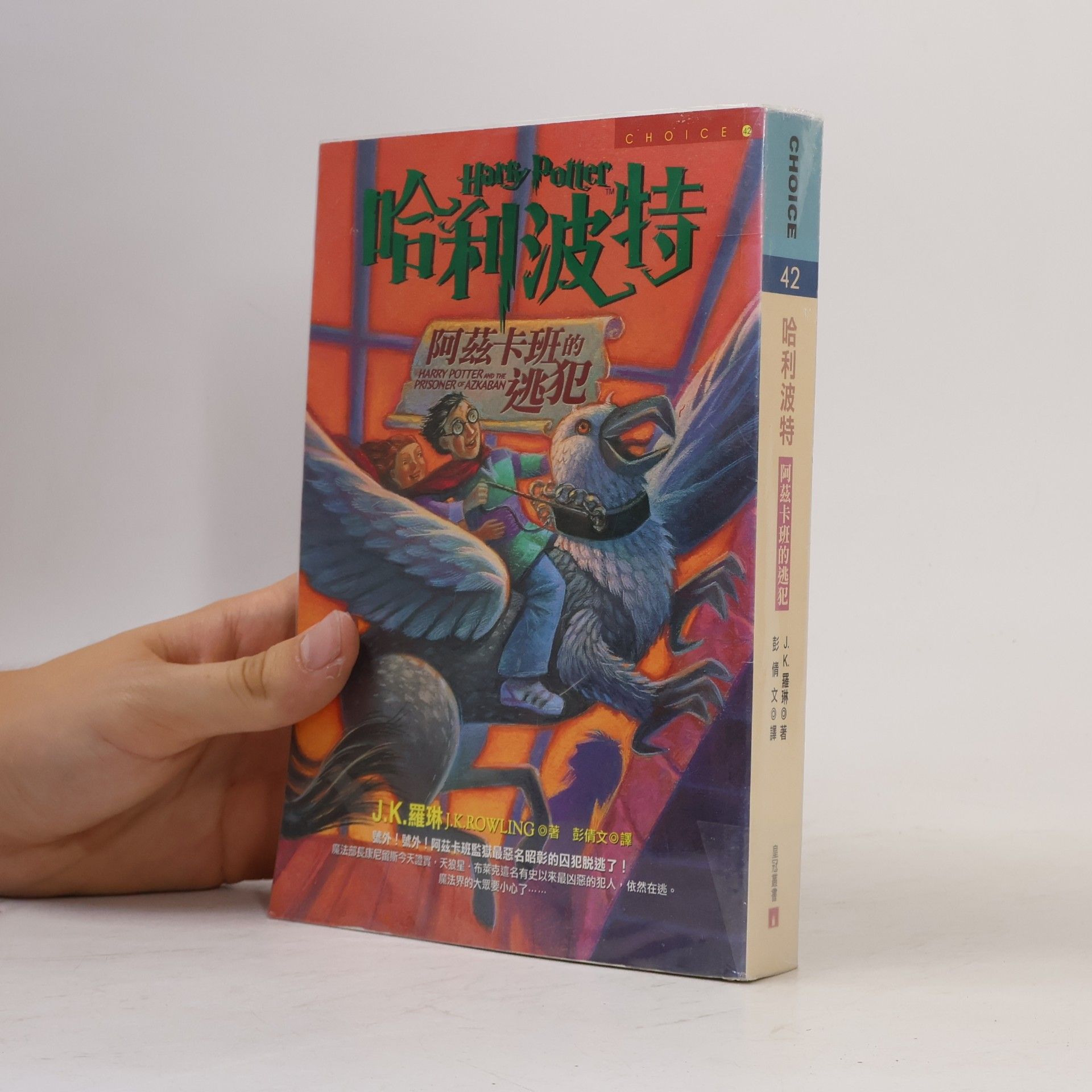 Harry Potter: 阿兹卡班的逃犯