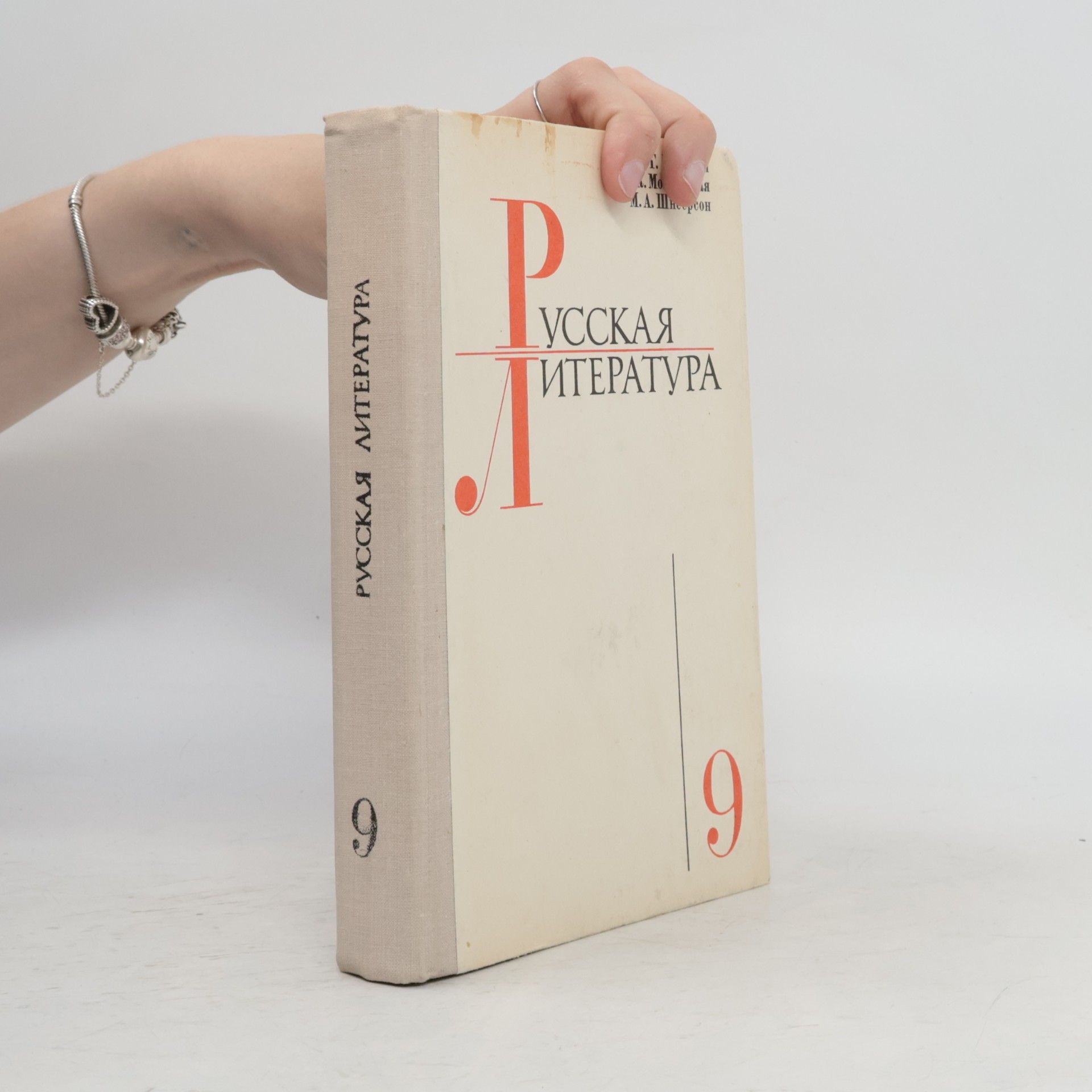 Collectif d'auteurs Русская литература 9
